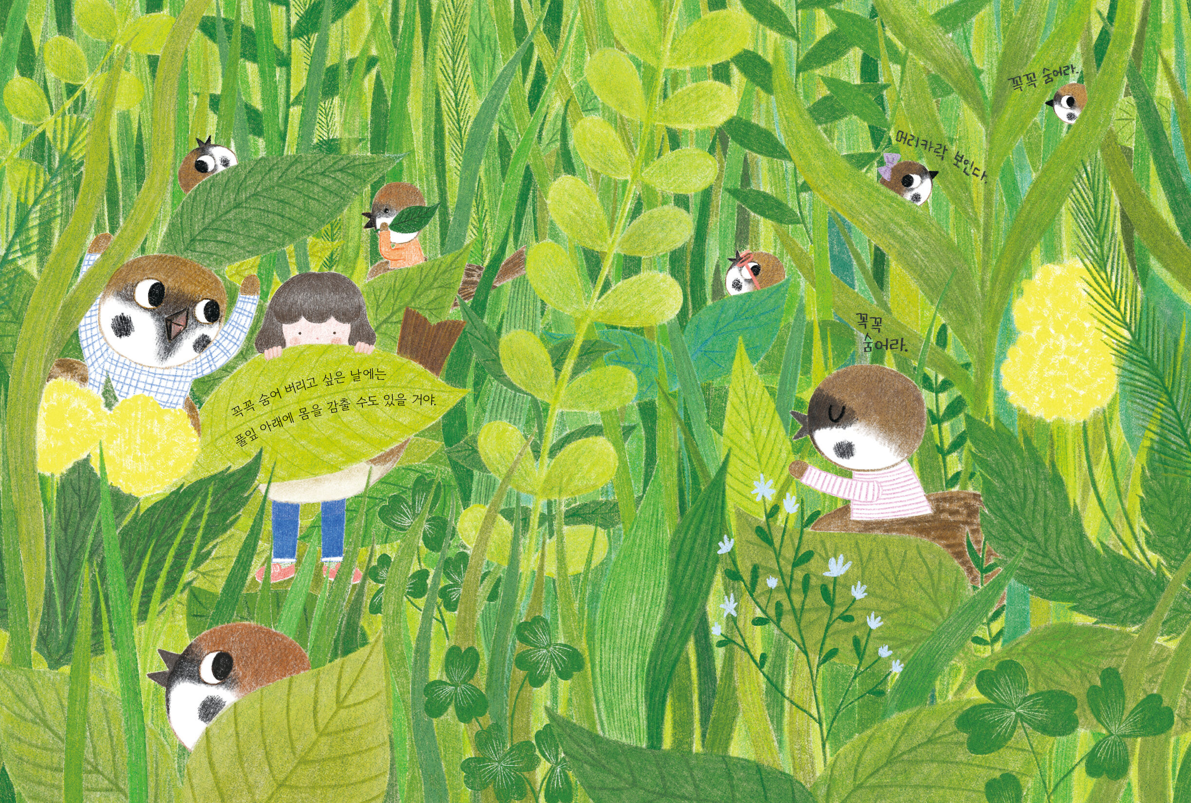 참새를따라가면_본문3