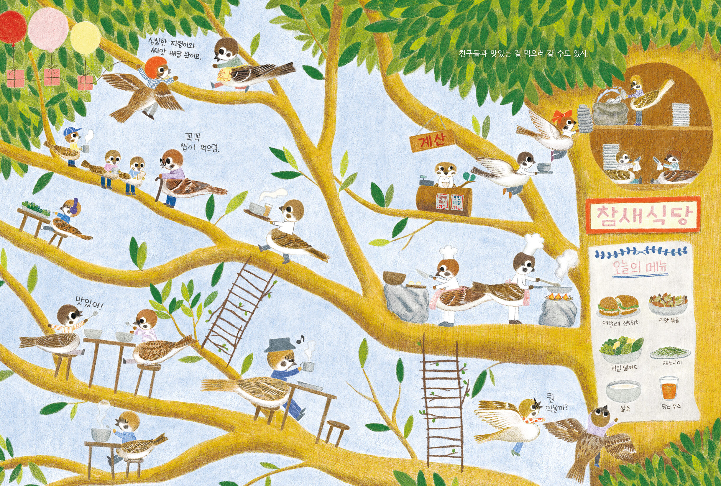 참새를따라가면_본문2