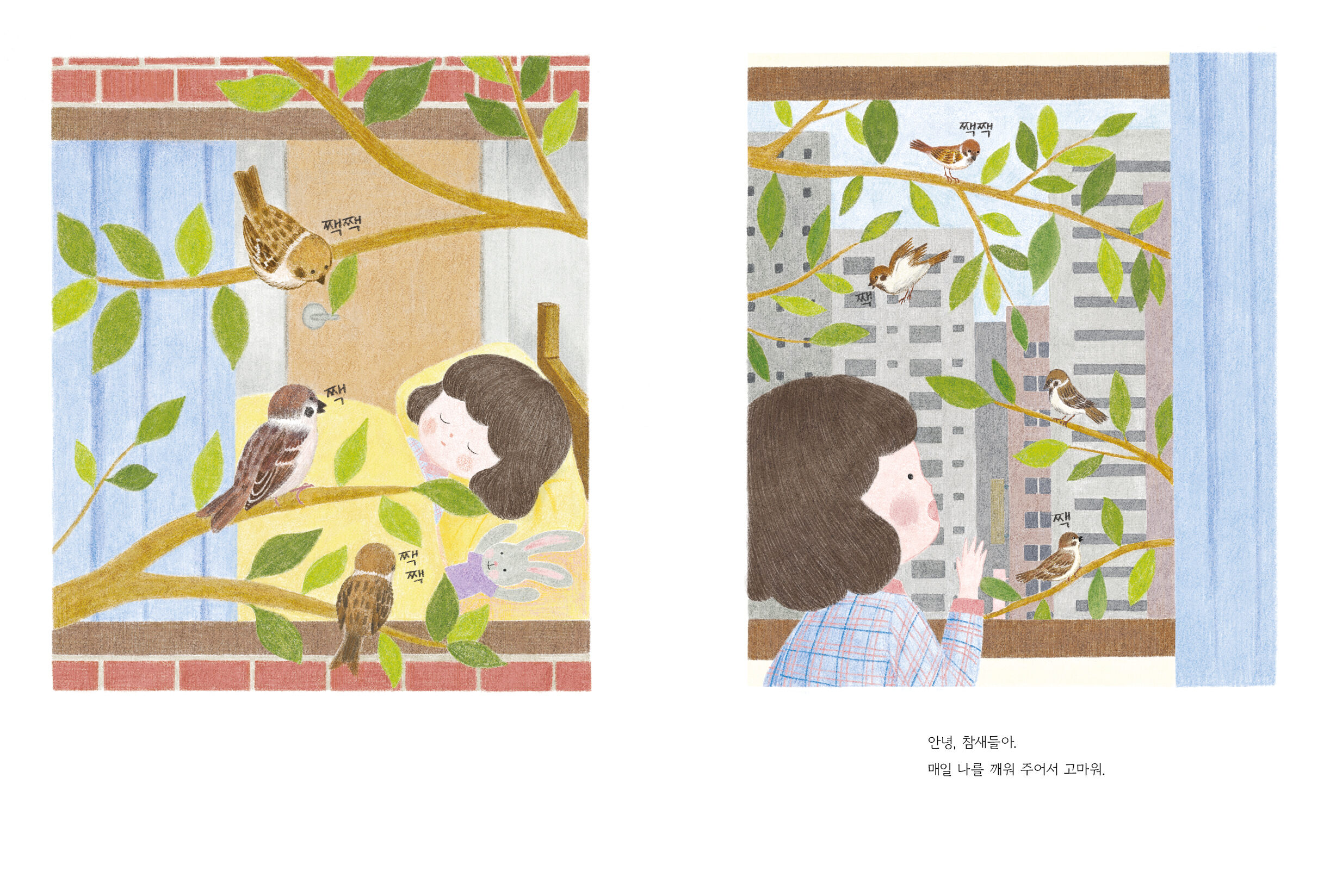 참새를따라가면_본문1