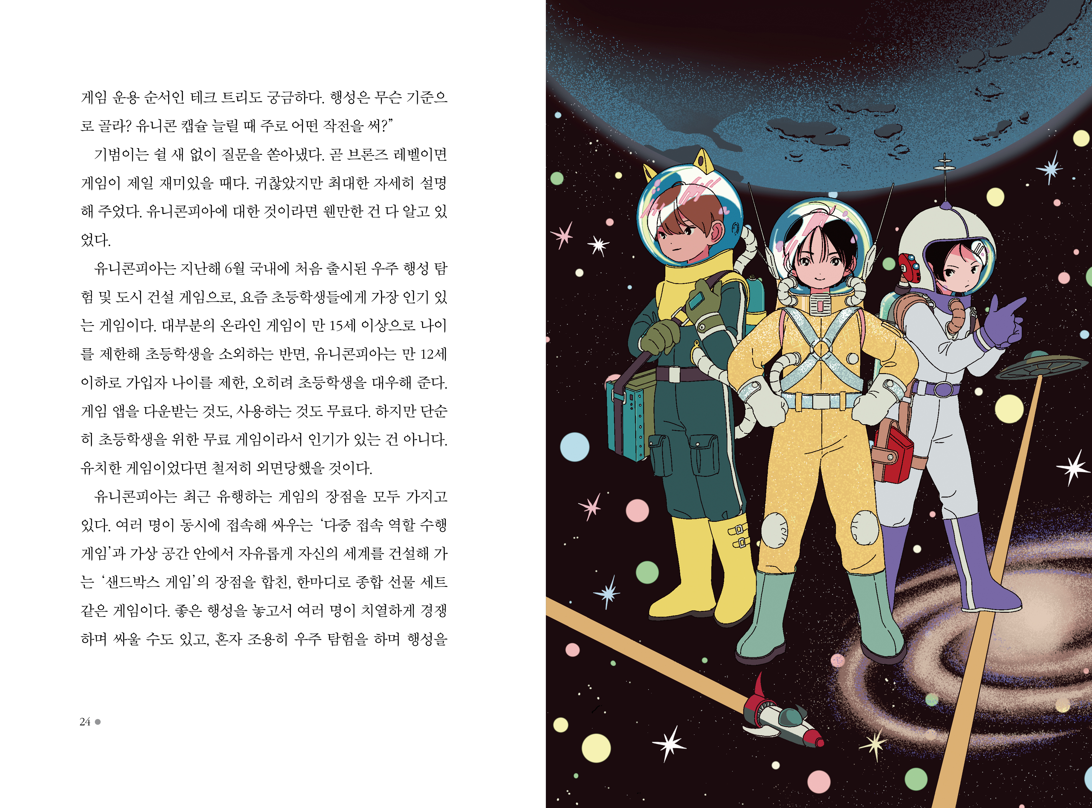 별빛 전사 소은하_본문1