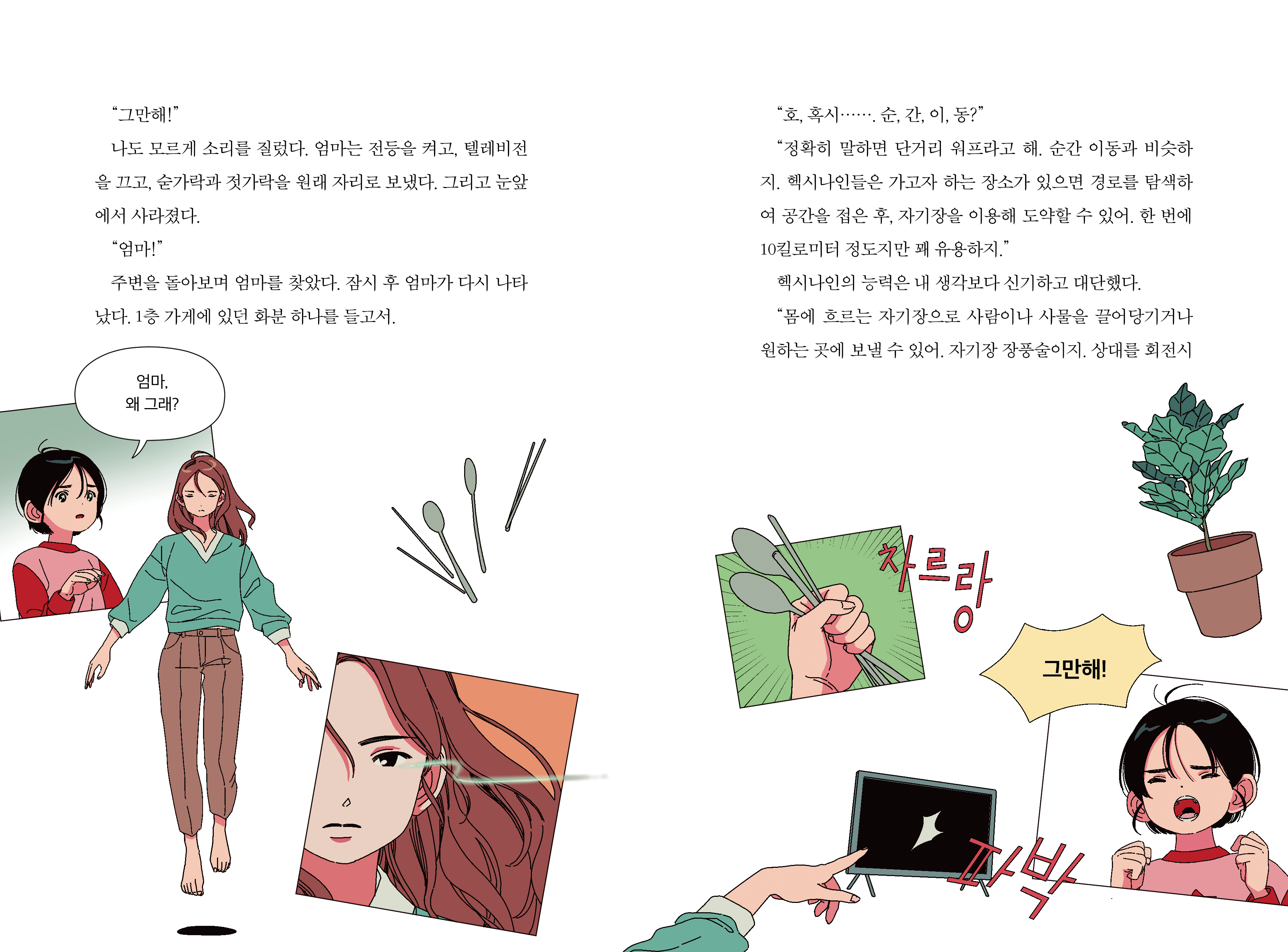 별빛 전사 소은하_본문2