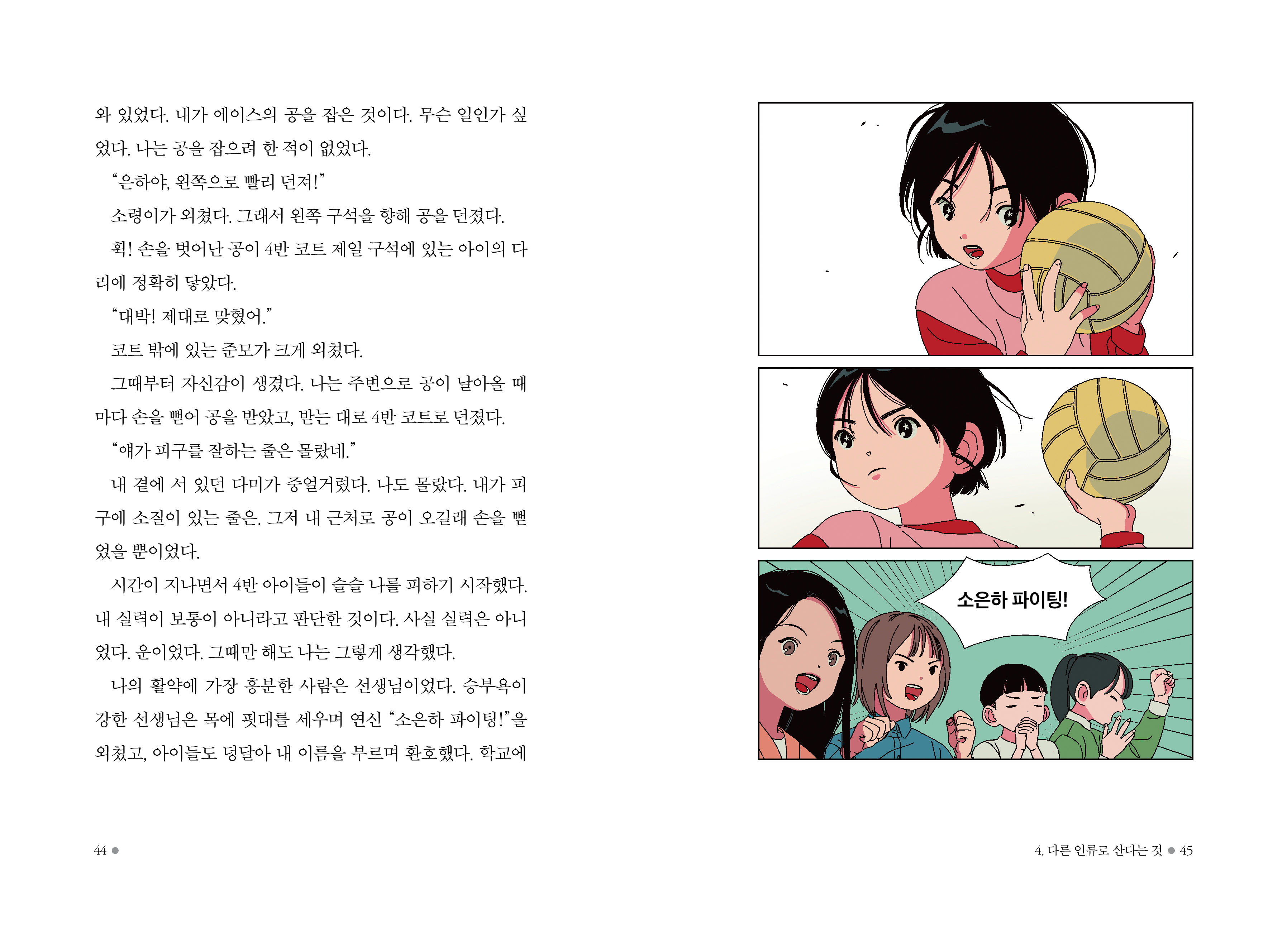 별빛 전사 소은하_본문3