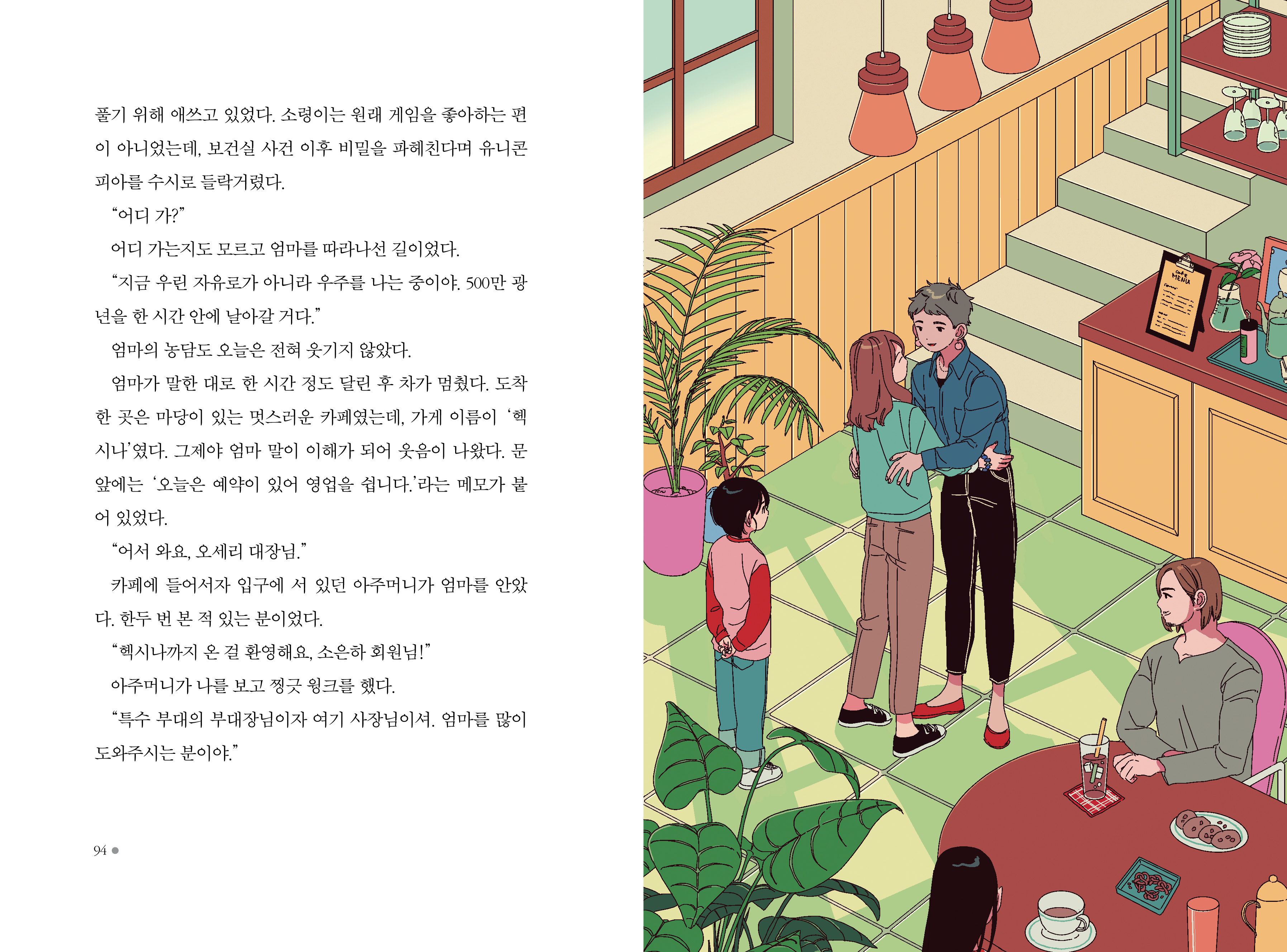 별빛 전사 소은하_본문4