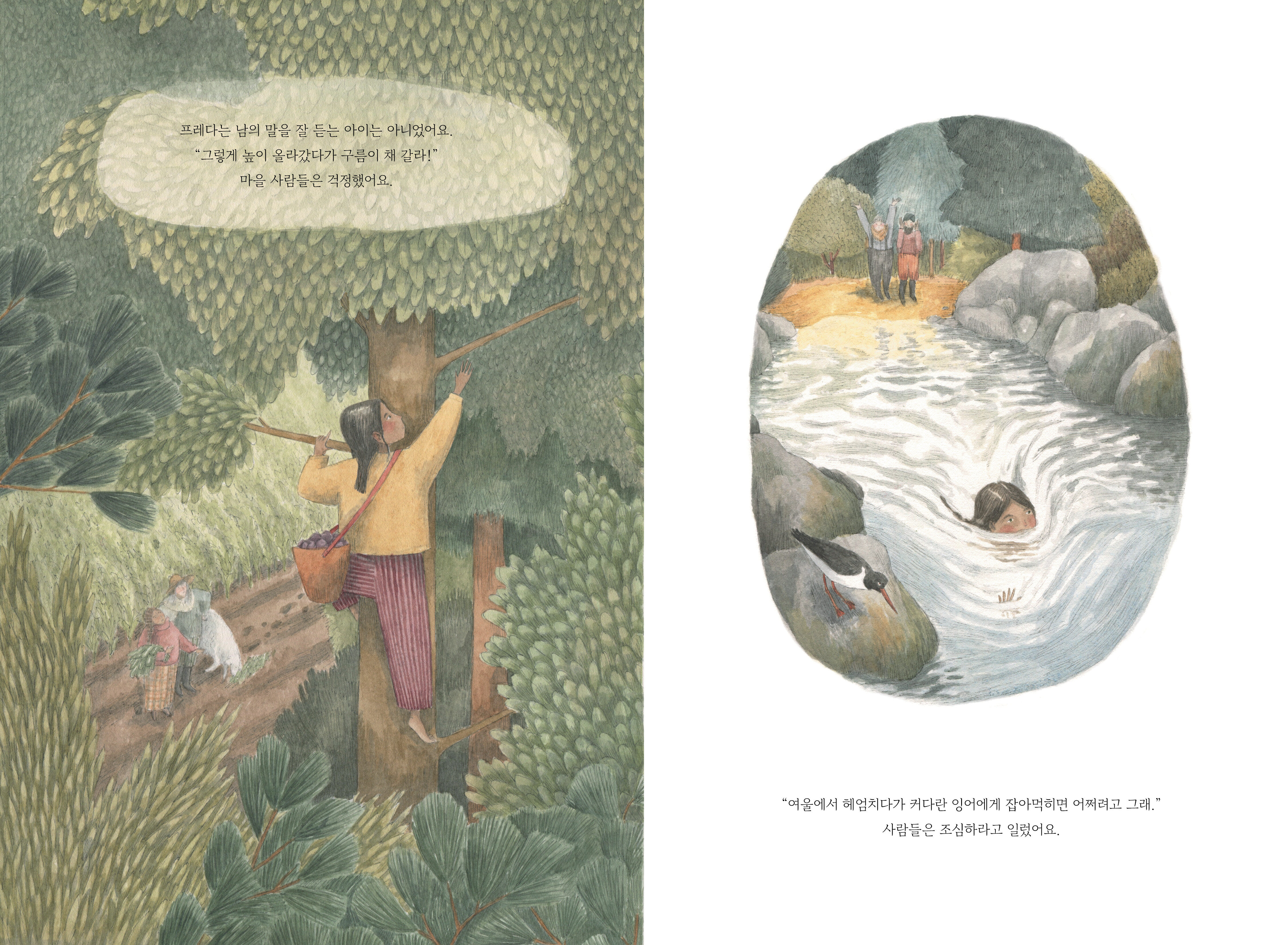 푸른날개 어니스트_본문1