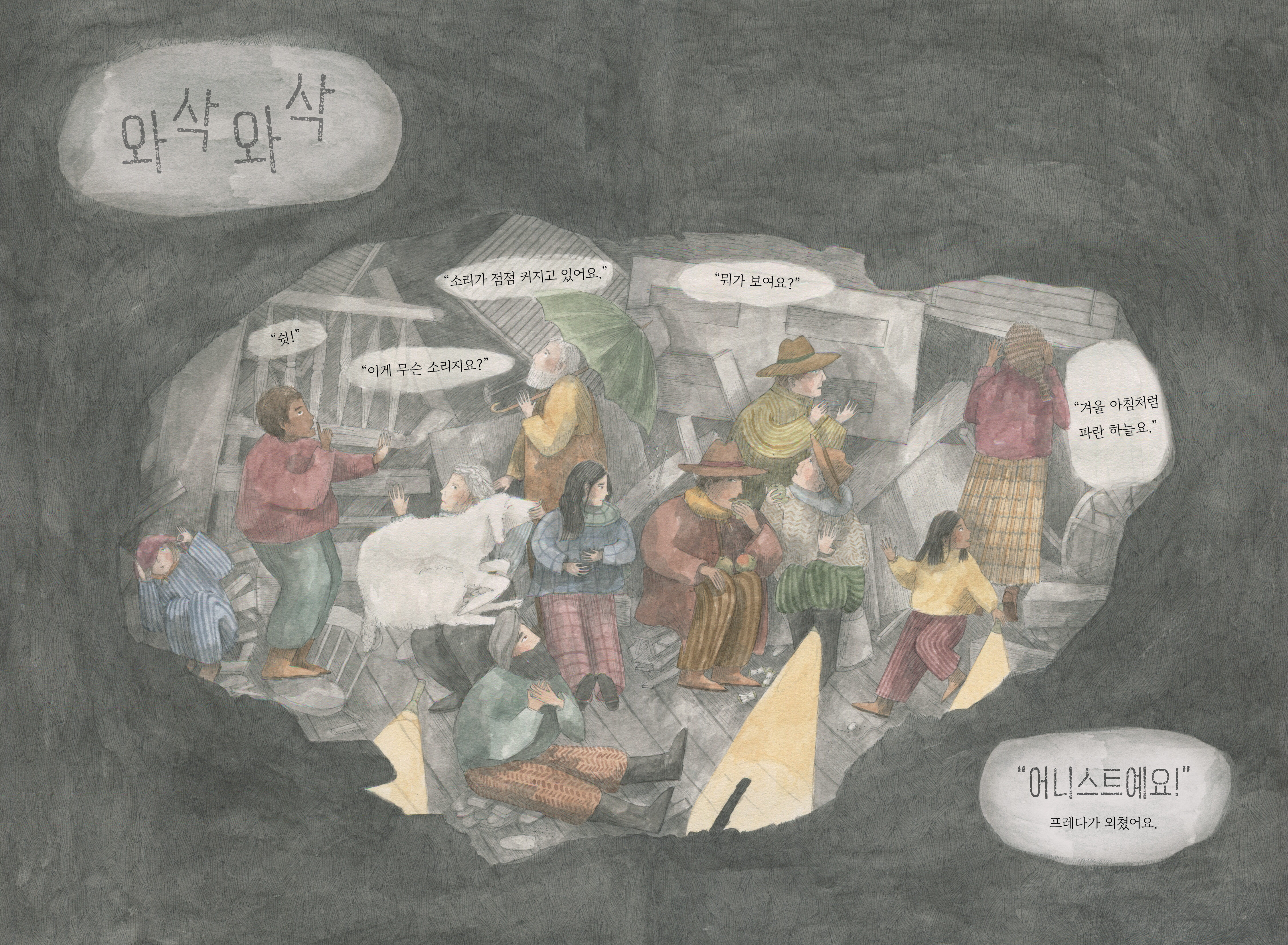 푸른날개 어니스트_본문3