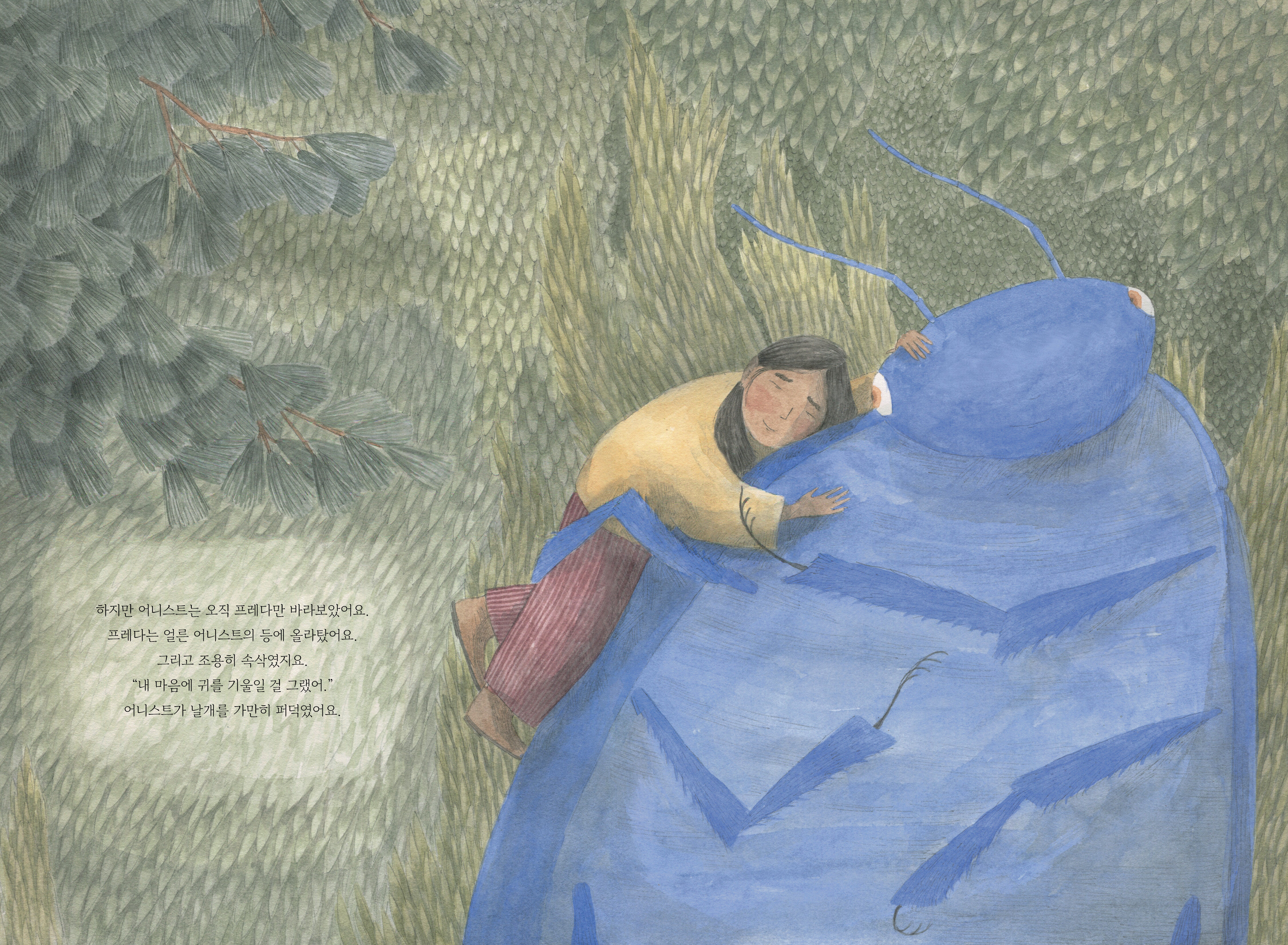 푸른날개 어니스트_본문4