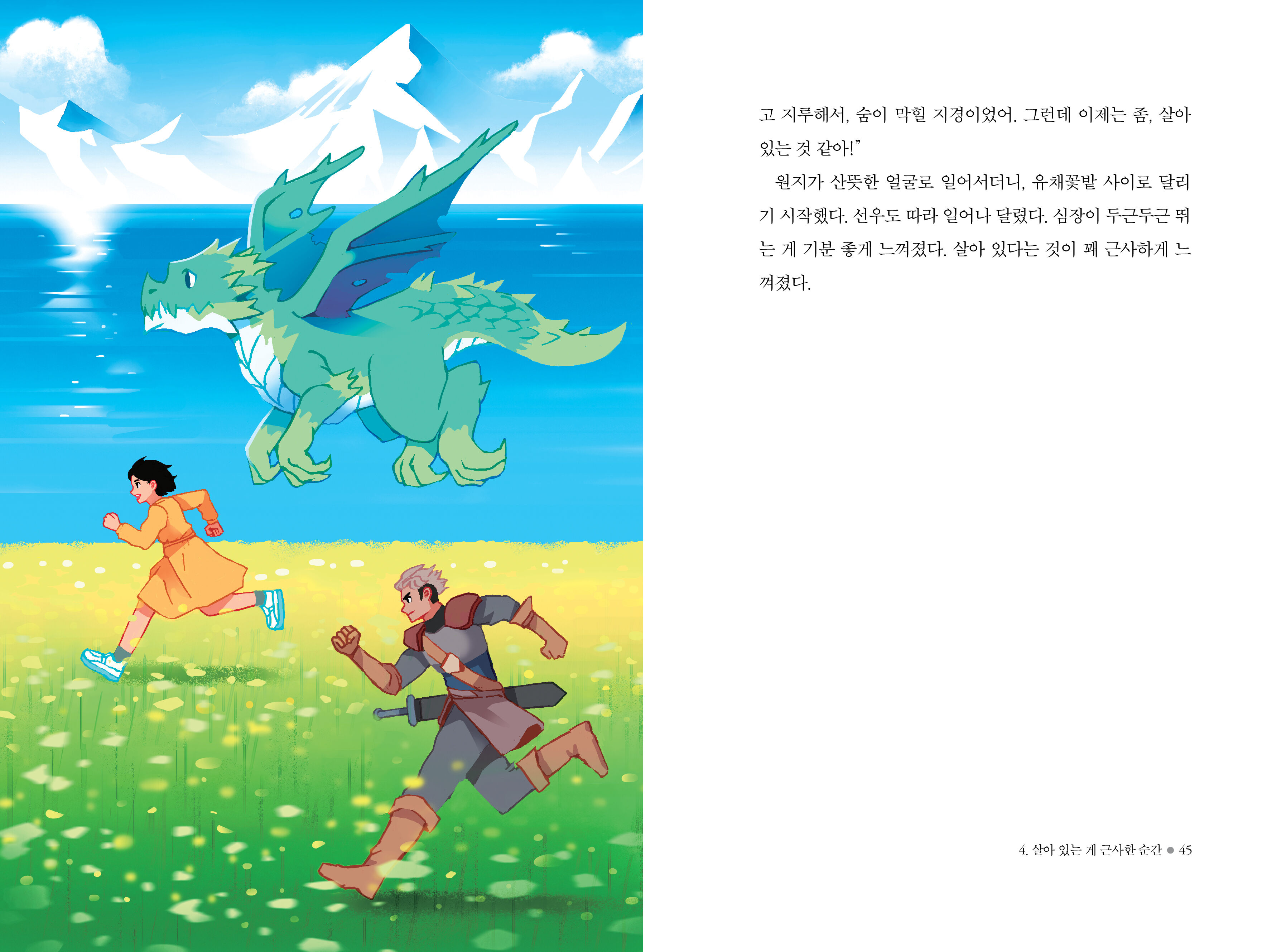 마지막 레벨 업_본문4