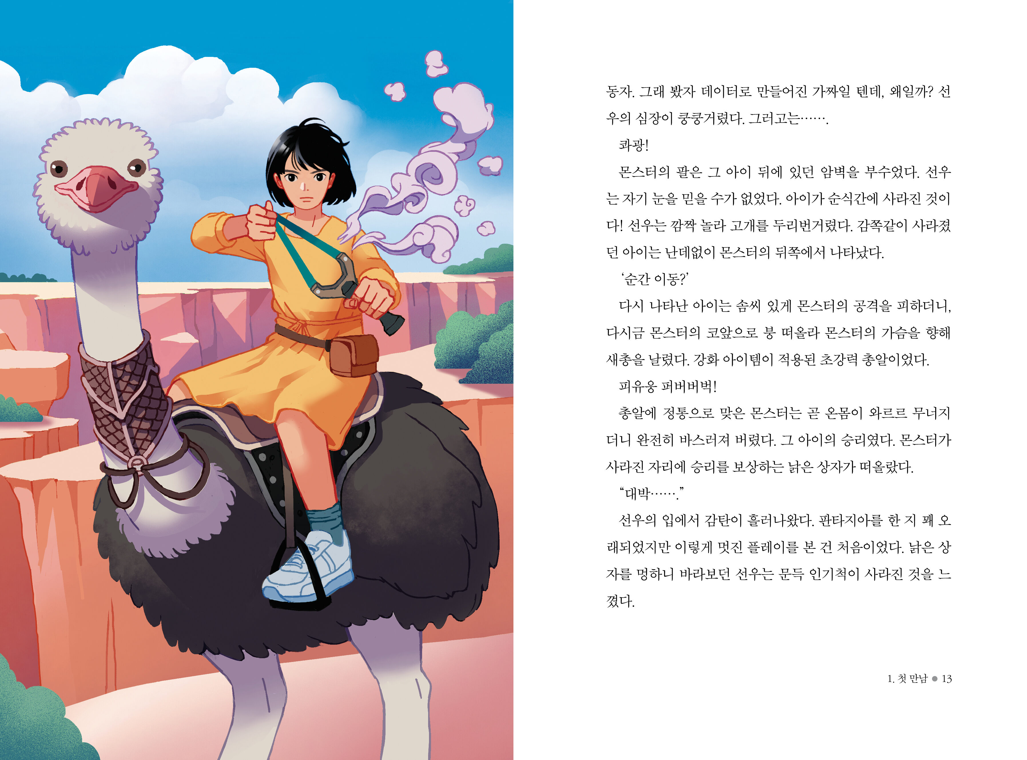 마지막 레벨 업_본문2