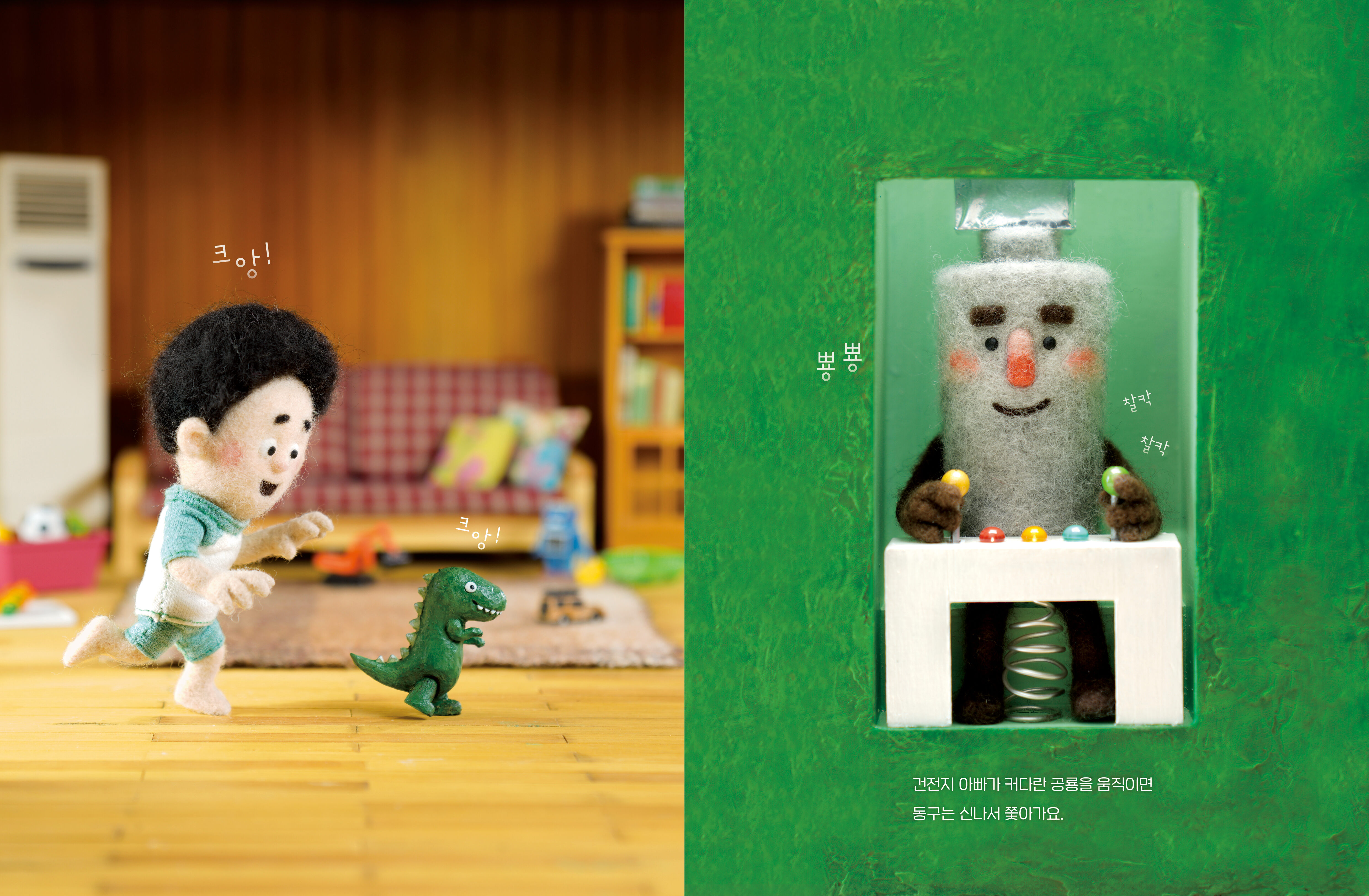 건전지 아빠_본문1