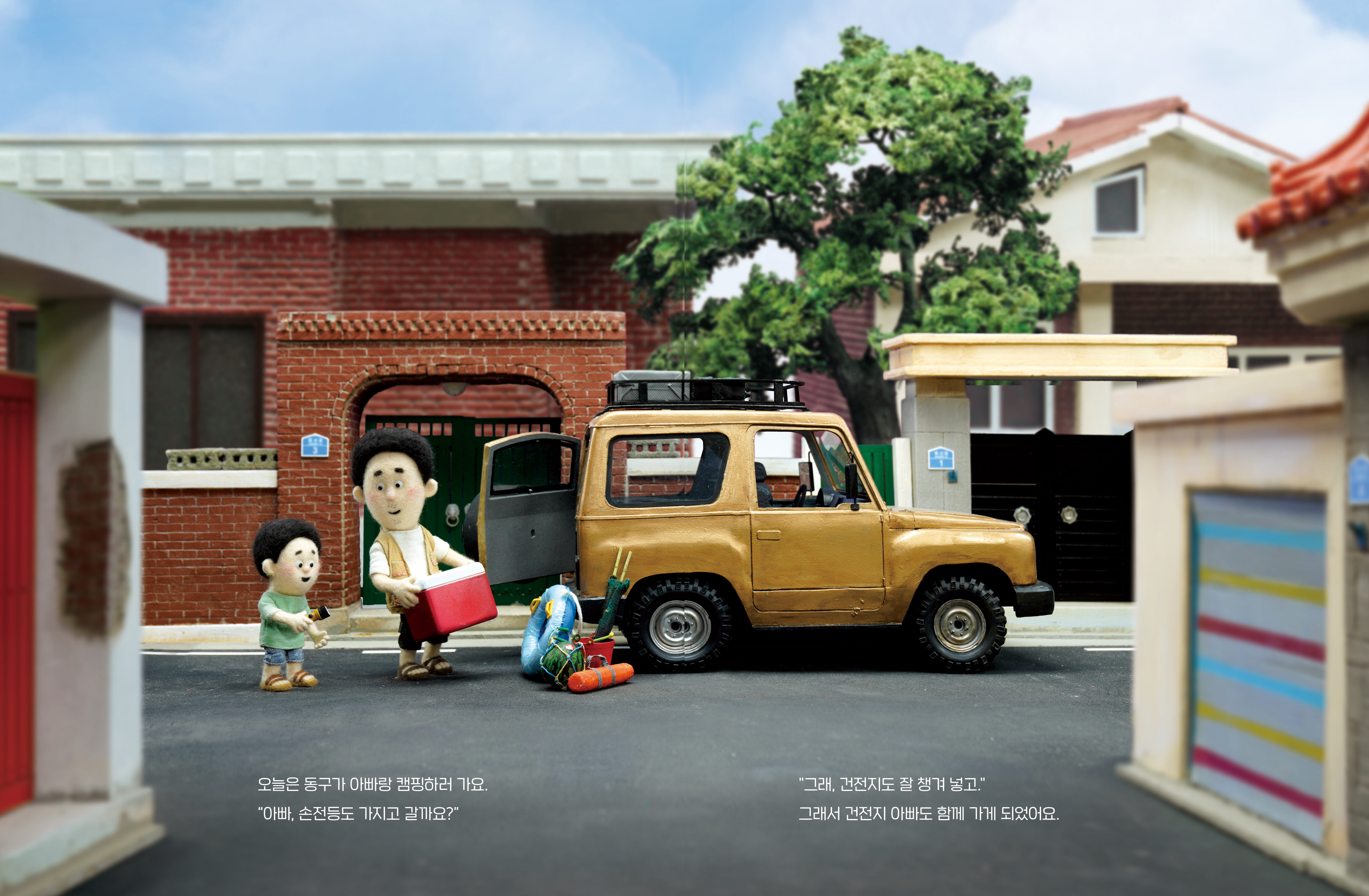 건전지 아빠_본문3