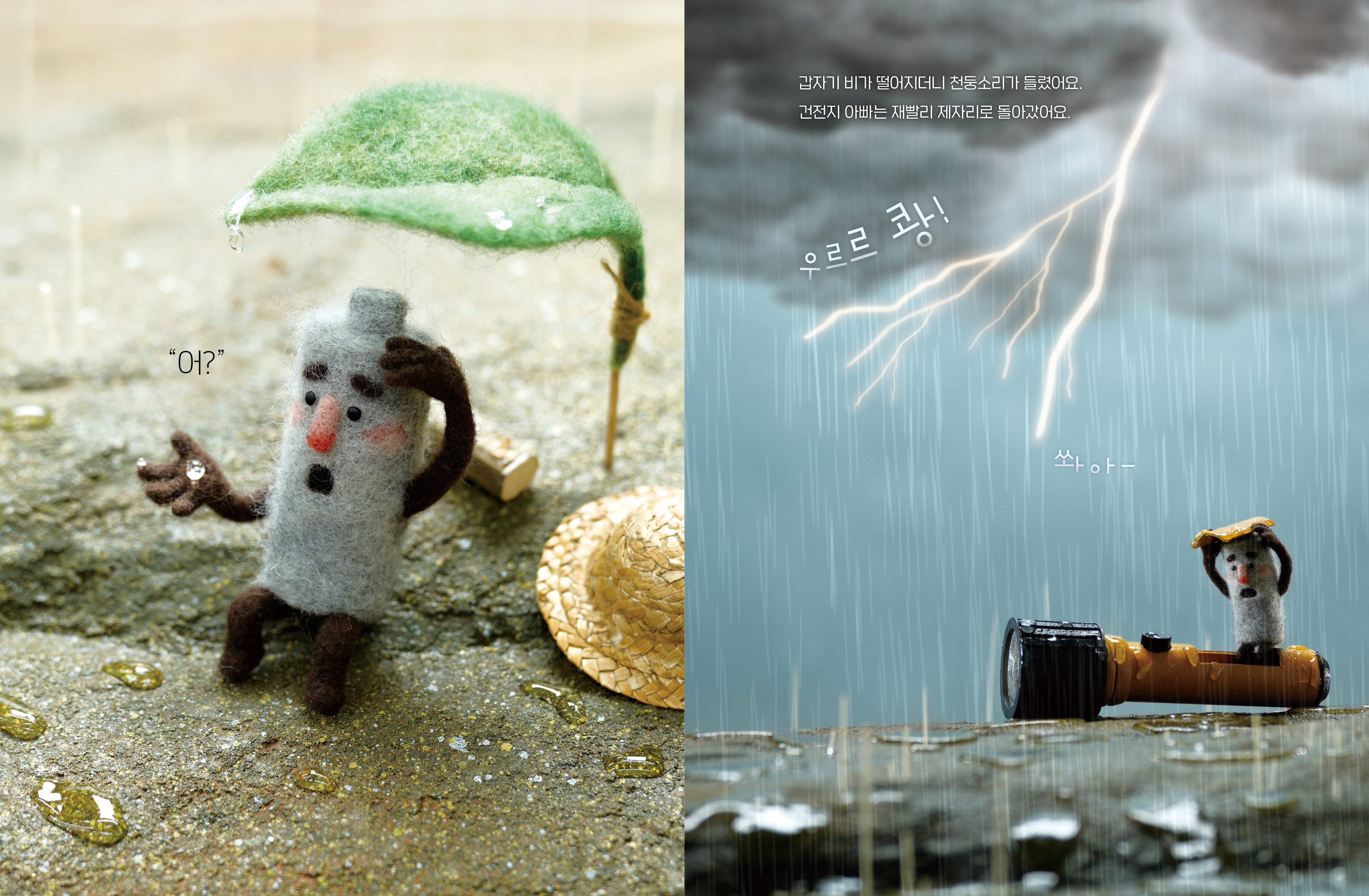 건전지 아빠_본문4