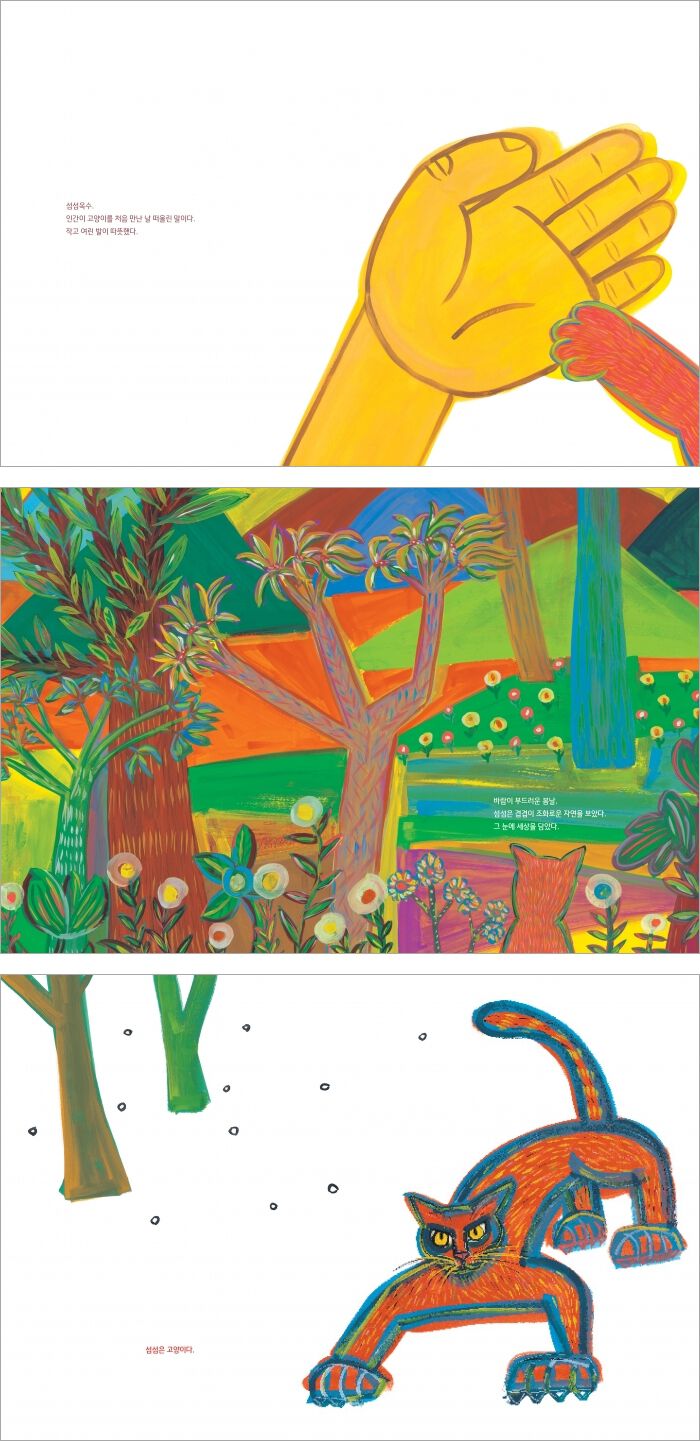 섬섬은고양이다_본문1