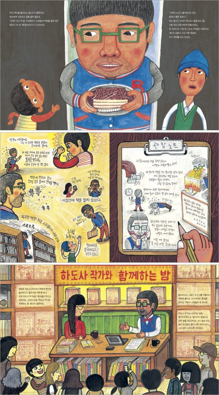 수상한 책방과 놀자 할아버지 미리보기