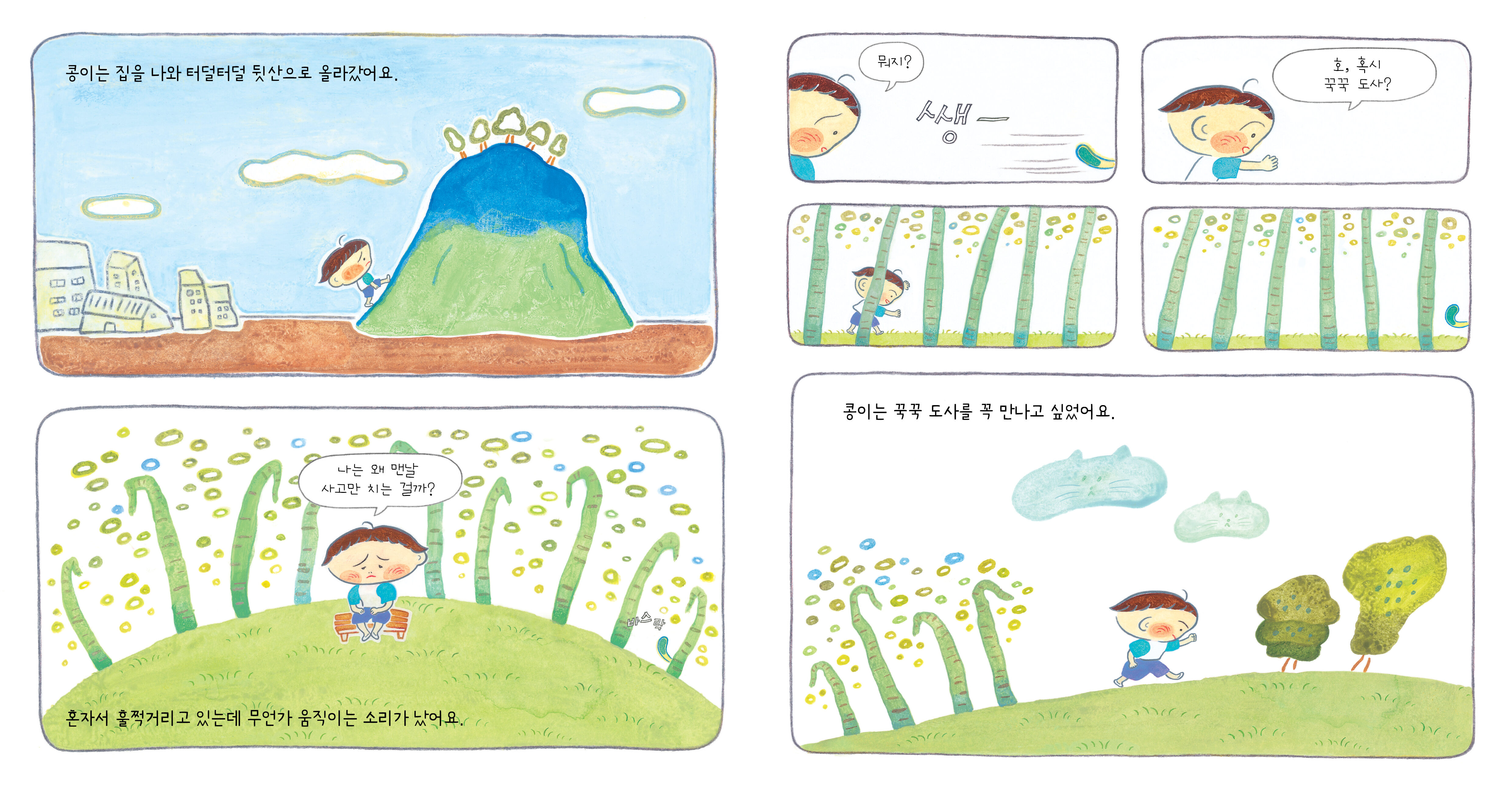 우리 동네 꾹꾹 도사_본문