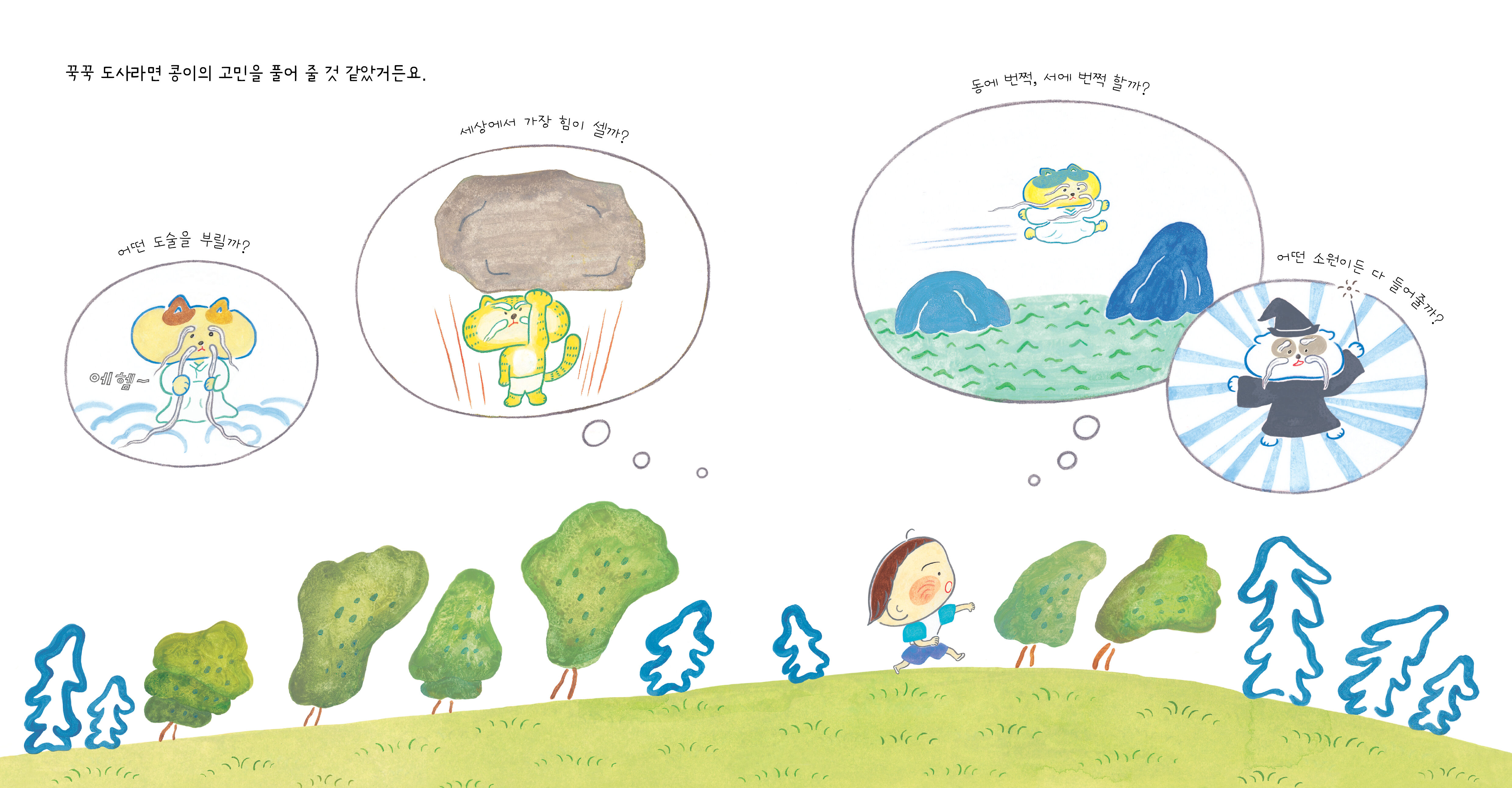 우리 동네 꾹꾹 도사 본문