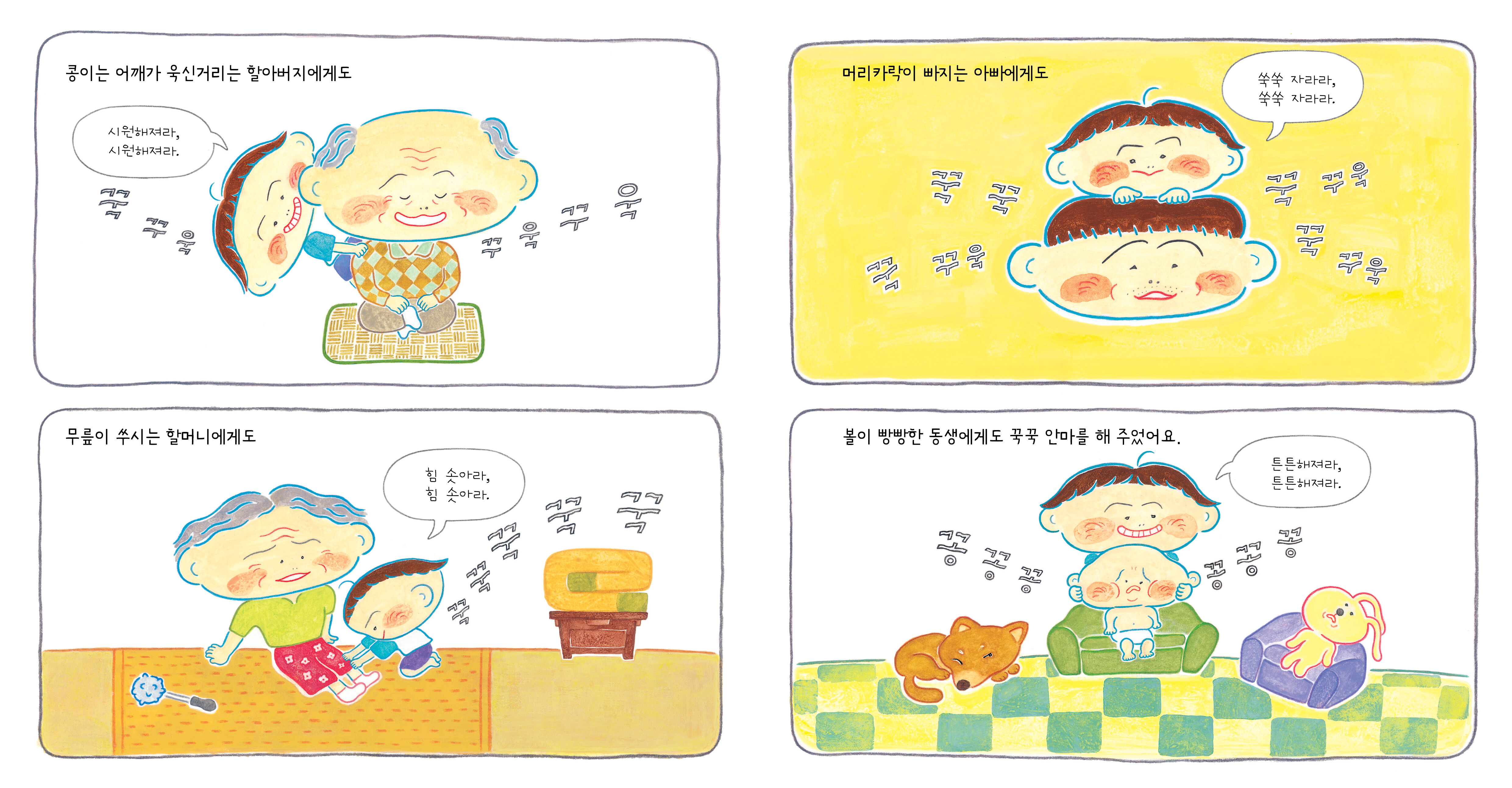 우리 동네 꾹꾹 도사 본문