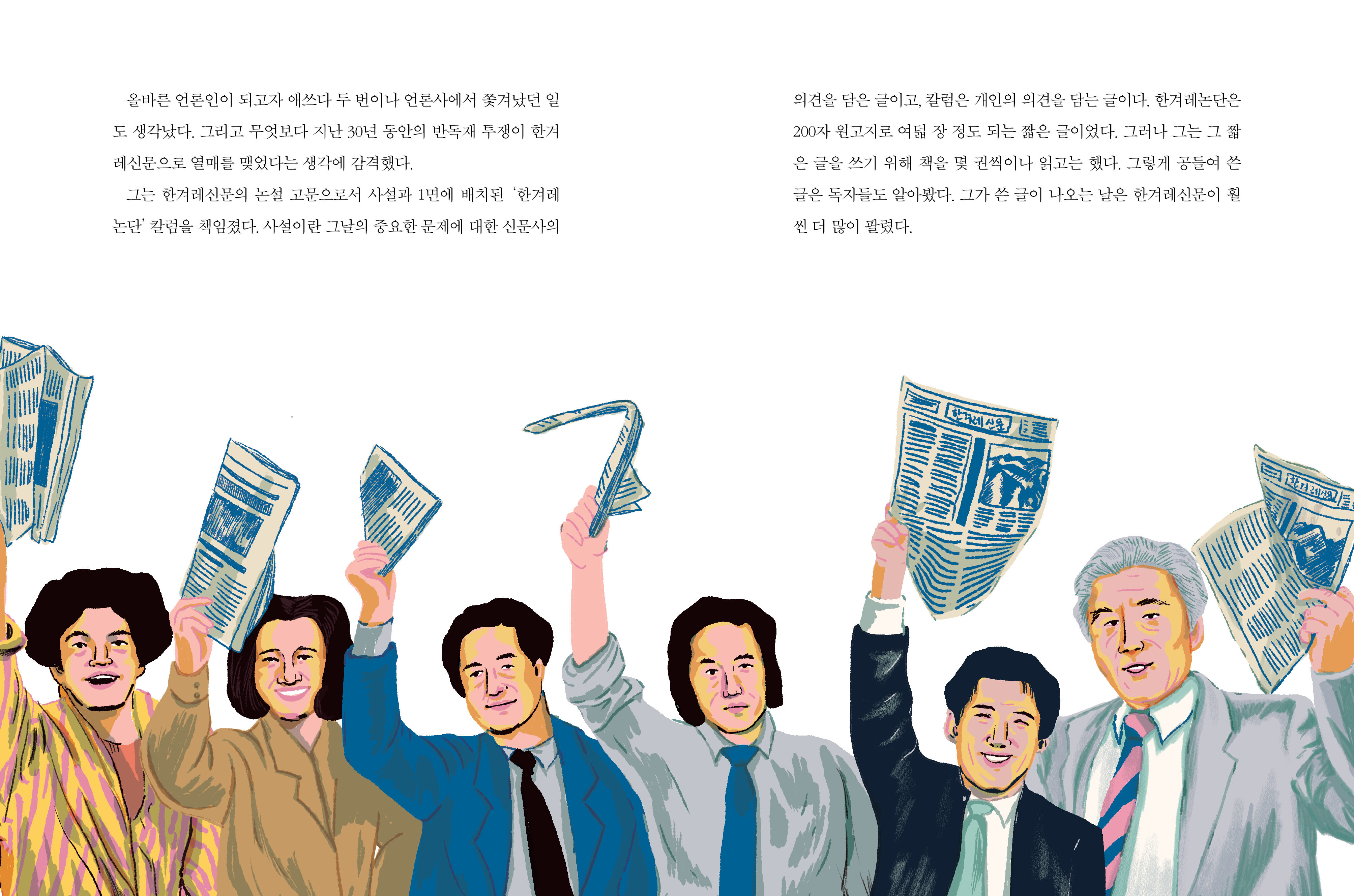 펜으로진실을밝힌리영희_본문1쇄69