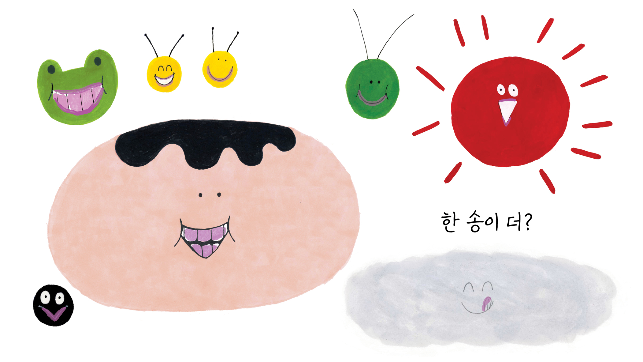 포도꿀꺽_본문04
