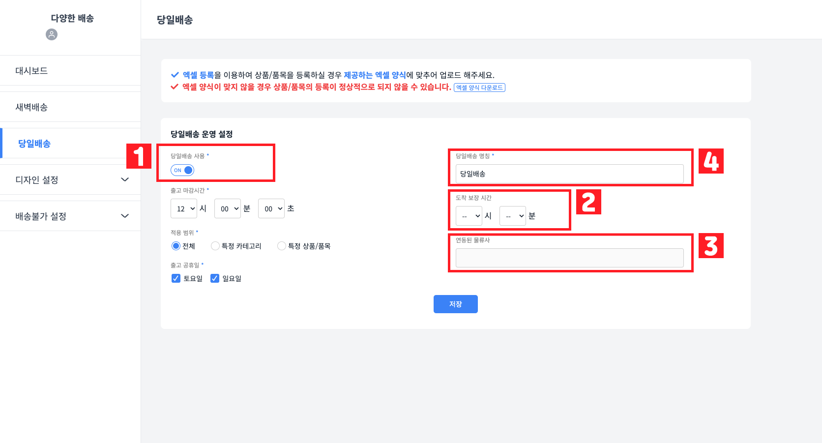 다양한 배송 가이드 이미지6