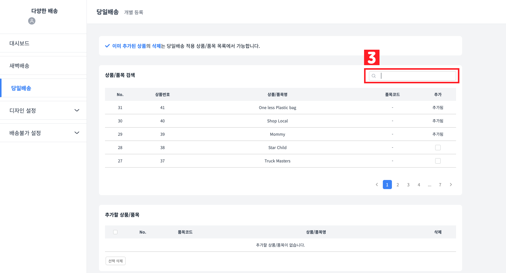 다양한 배송 가이드 이미지8-1