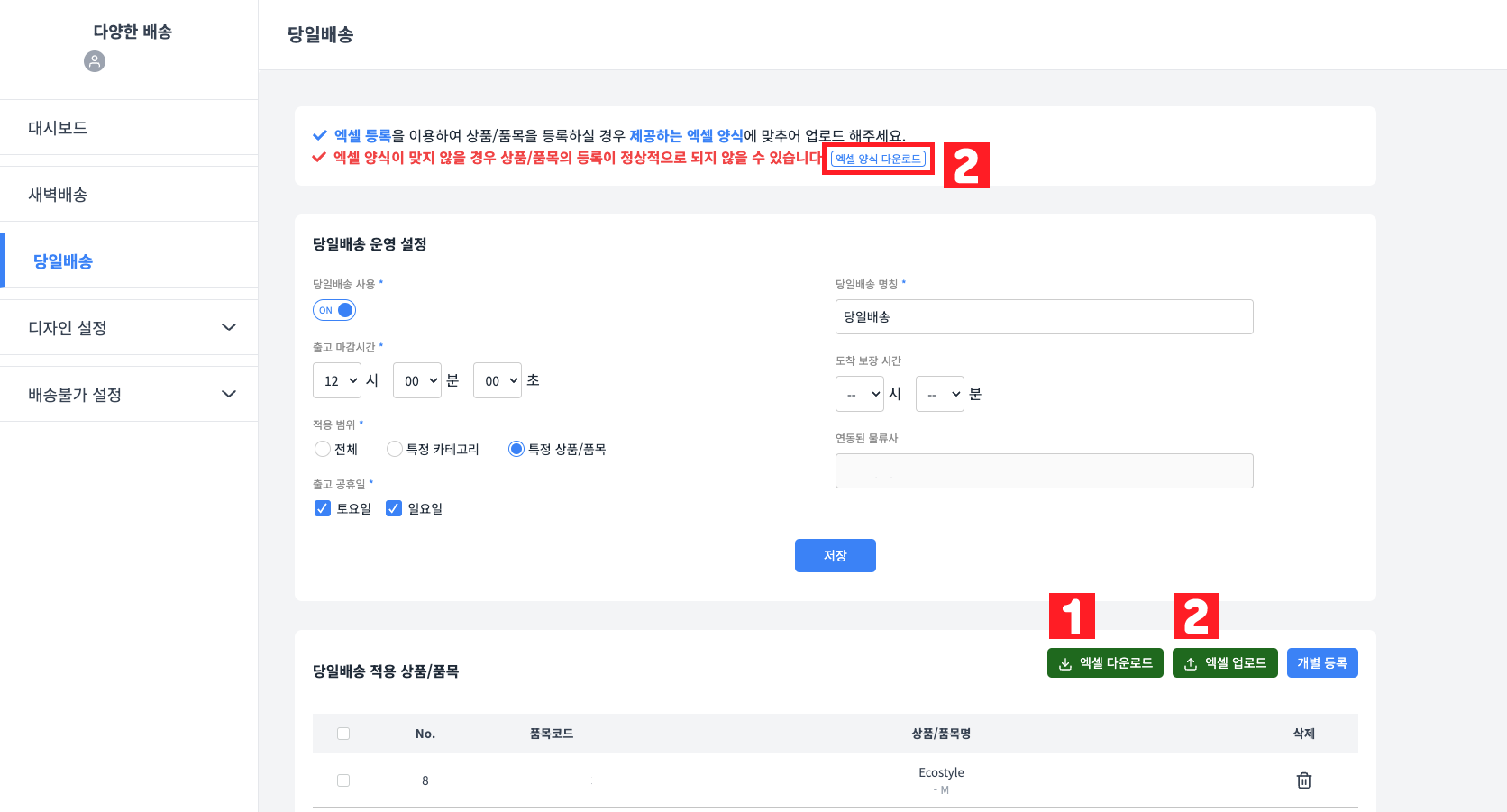 다양한 배송 가이드 이미지9