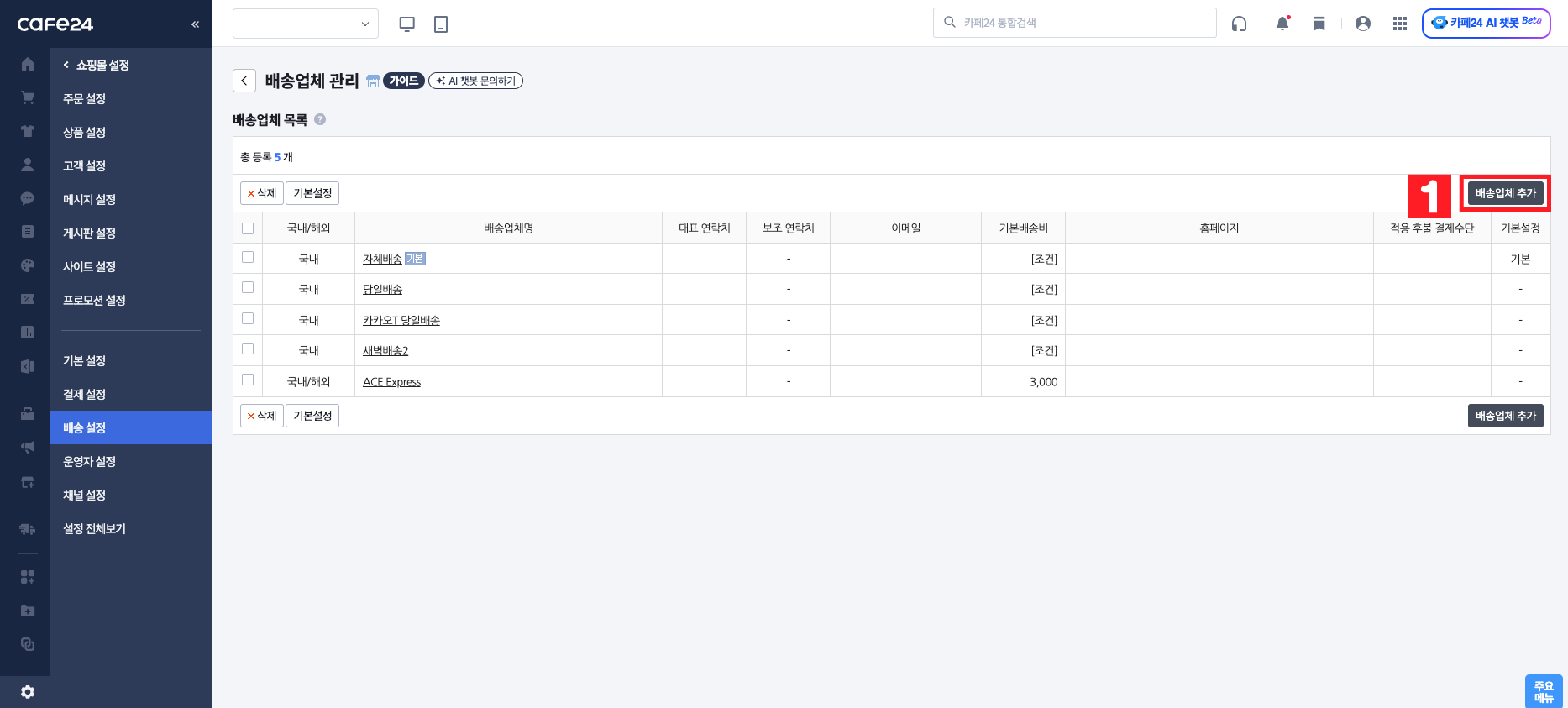 다양한 배송 가이드 이미지16-1