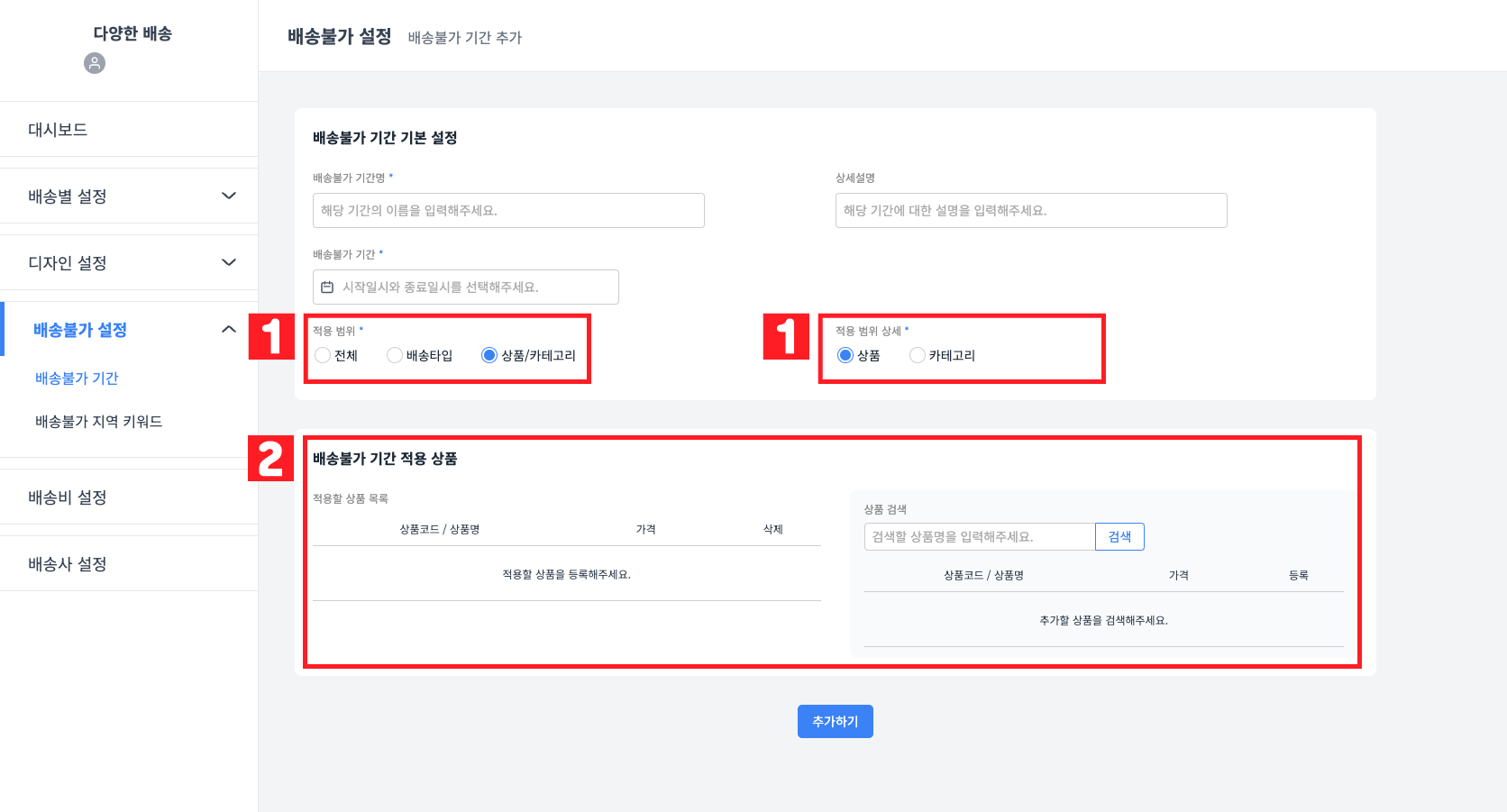다양한 배송 가이드 이미지12-1
