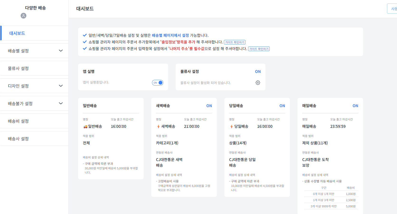 다양한 배송 가이드 이미지1