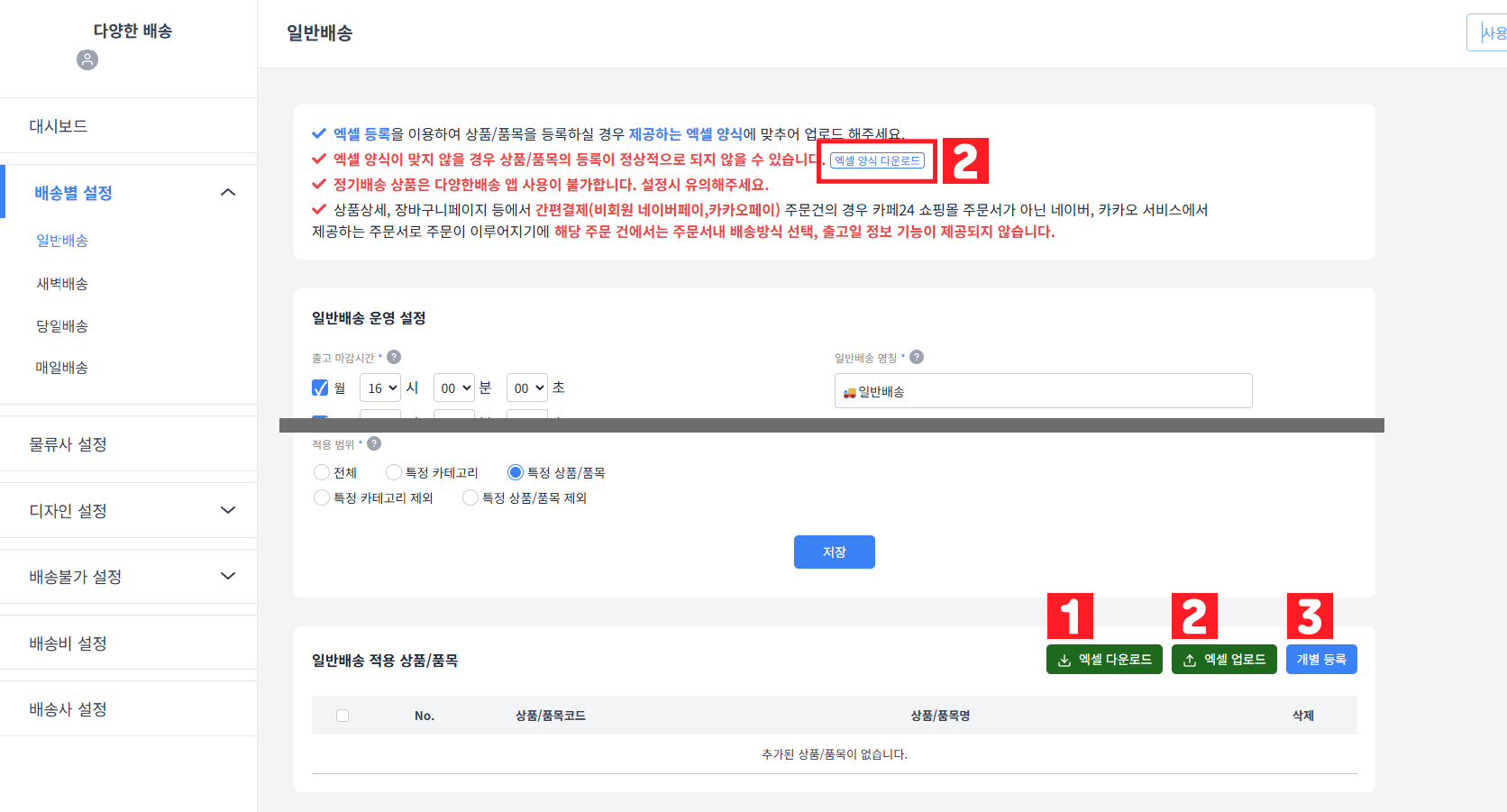 다양한 배송 가이드 이미지4