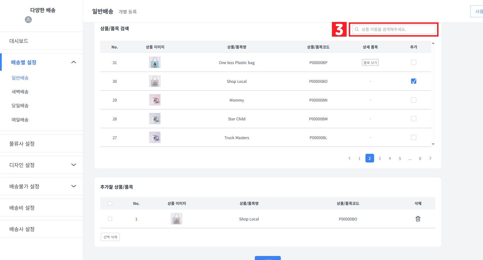 다양한 배송 가이드 이미지4-1