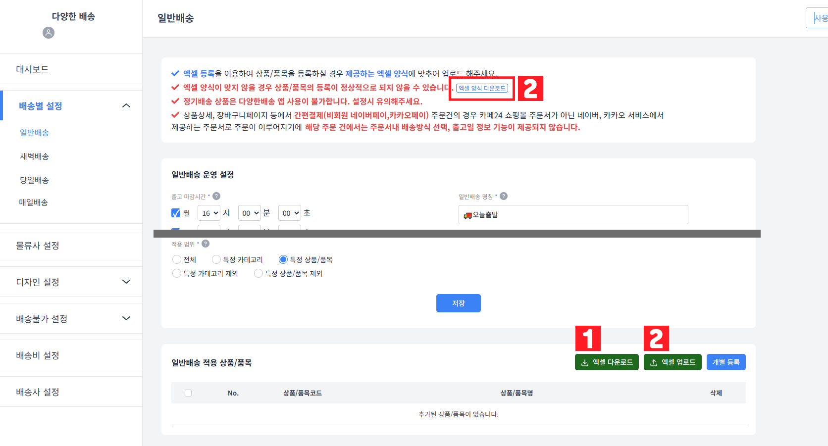 다양한 배송 가이드 이미지5