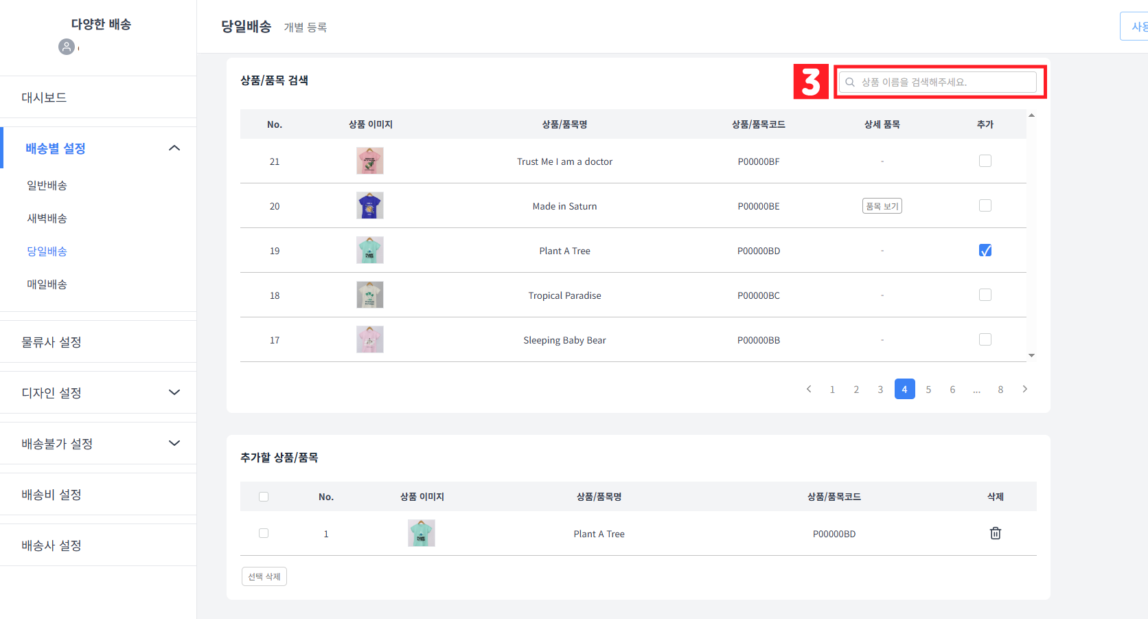 다양한 배송 가이드 이미지8-1