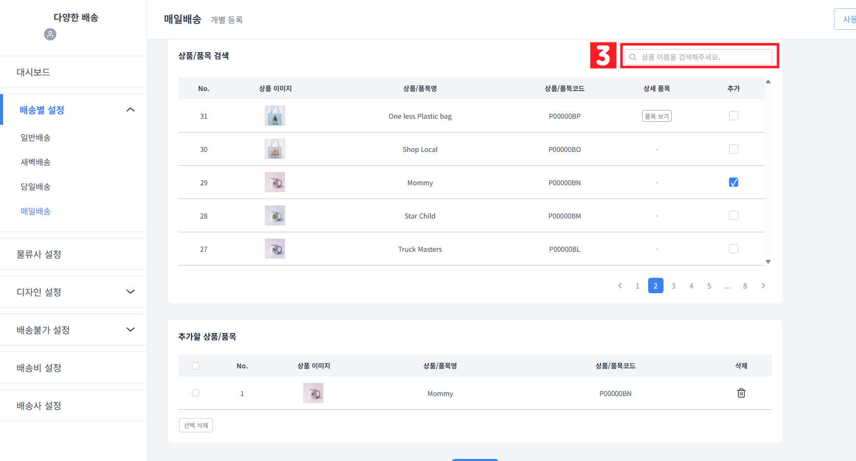다양한 배송 가이드 이미지8-1