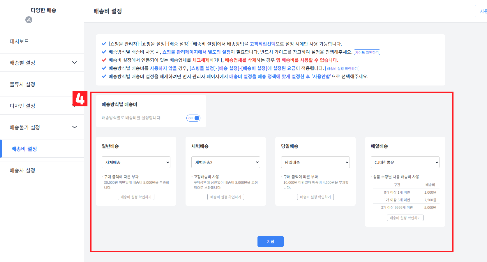 다양한 배송 가이드 이미지16-4