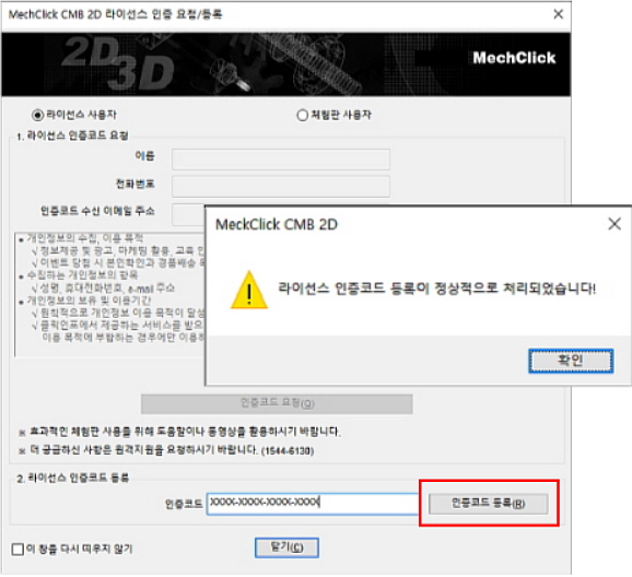 인증키 입력 및 등록