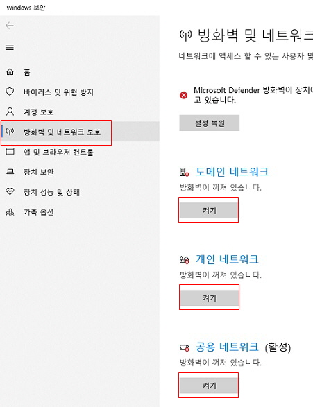 방화벽 설정 화면