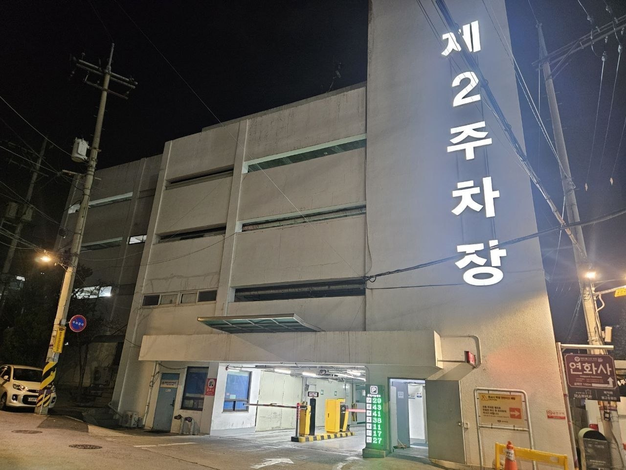 경희의료원 장례식장 주차장