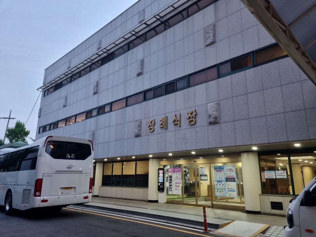 국립중앙의료원장례식장 외관 장례식장의 현대적인 외관 모습