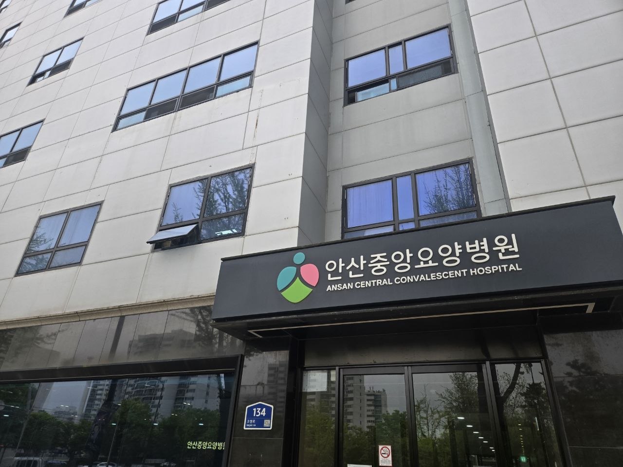 안산중앙요양병원장례식장