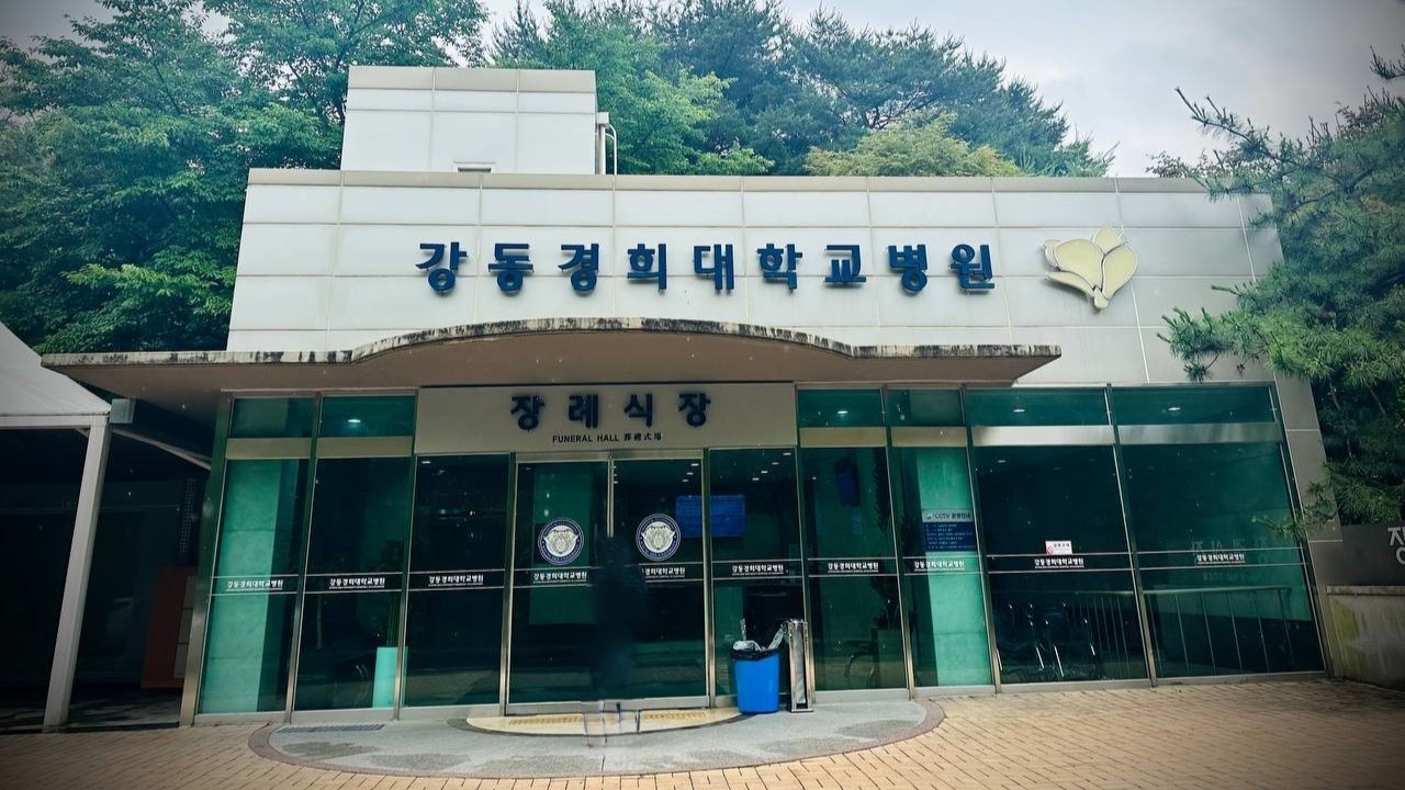 강동경희대병원장례식장 입구