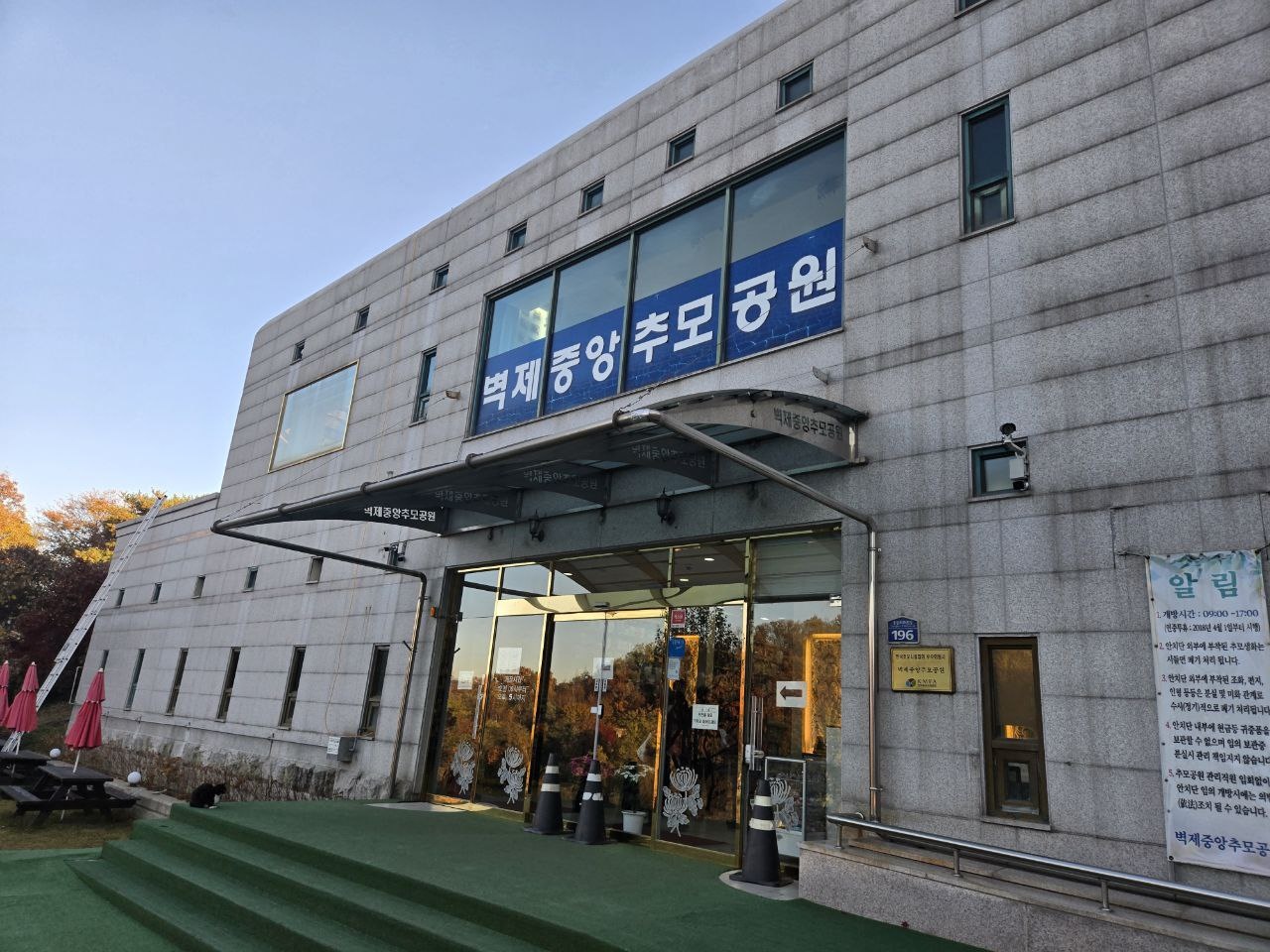 서울의료원 장례식장 입구 전경