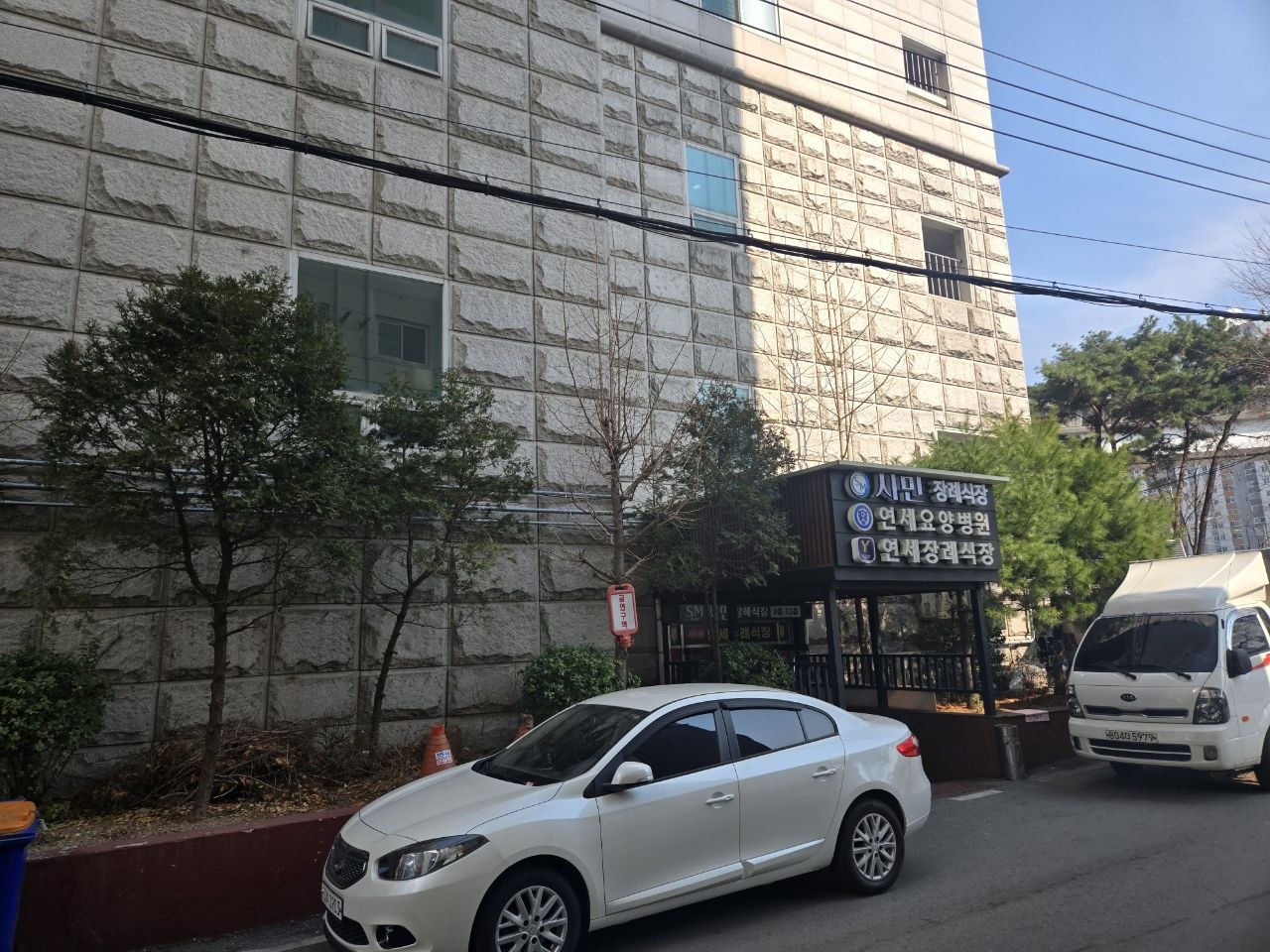 연세장례식장 장례식장