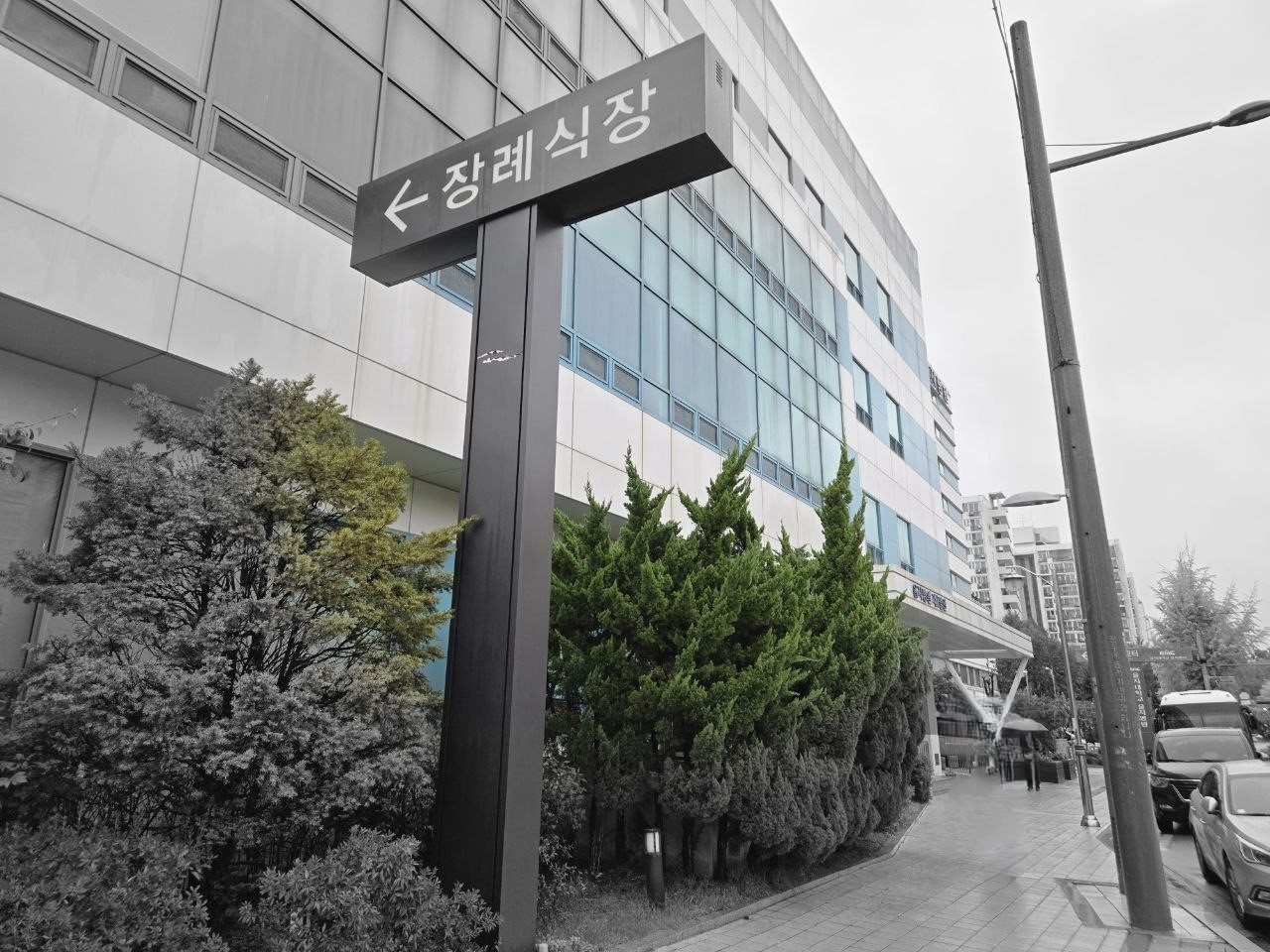 장례식장 입구 쪽의 안내 표지
