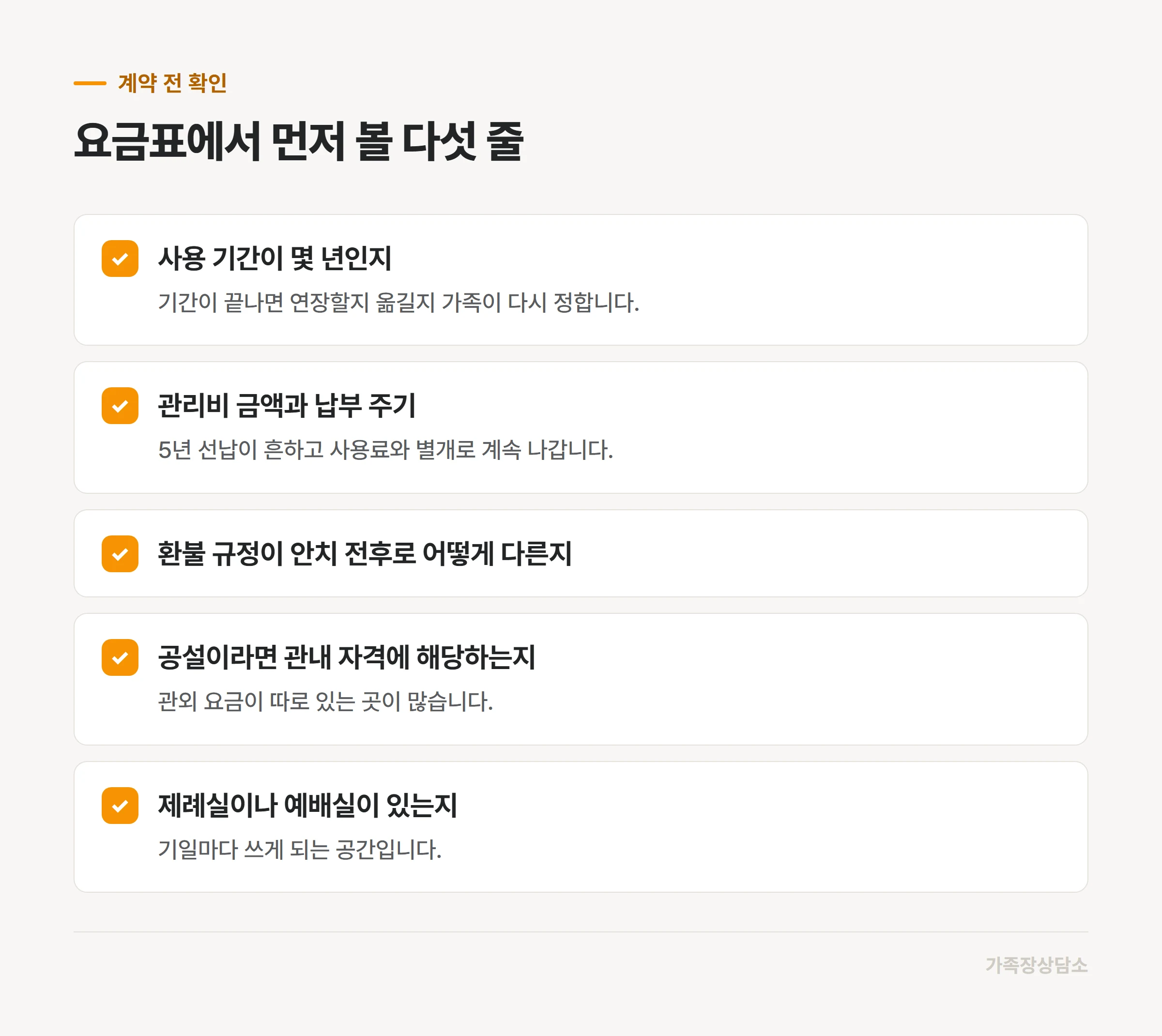 봉안시설과 자연장지 계약 전에 확인할 항목