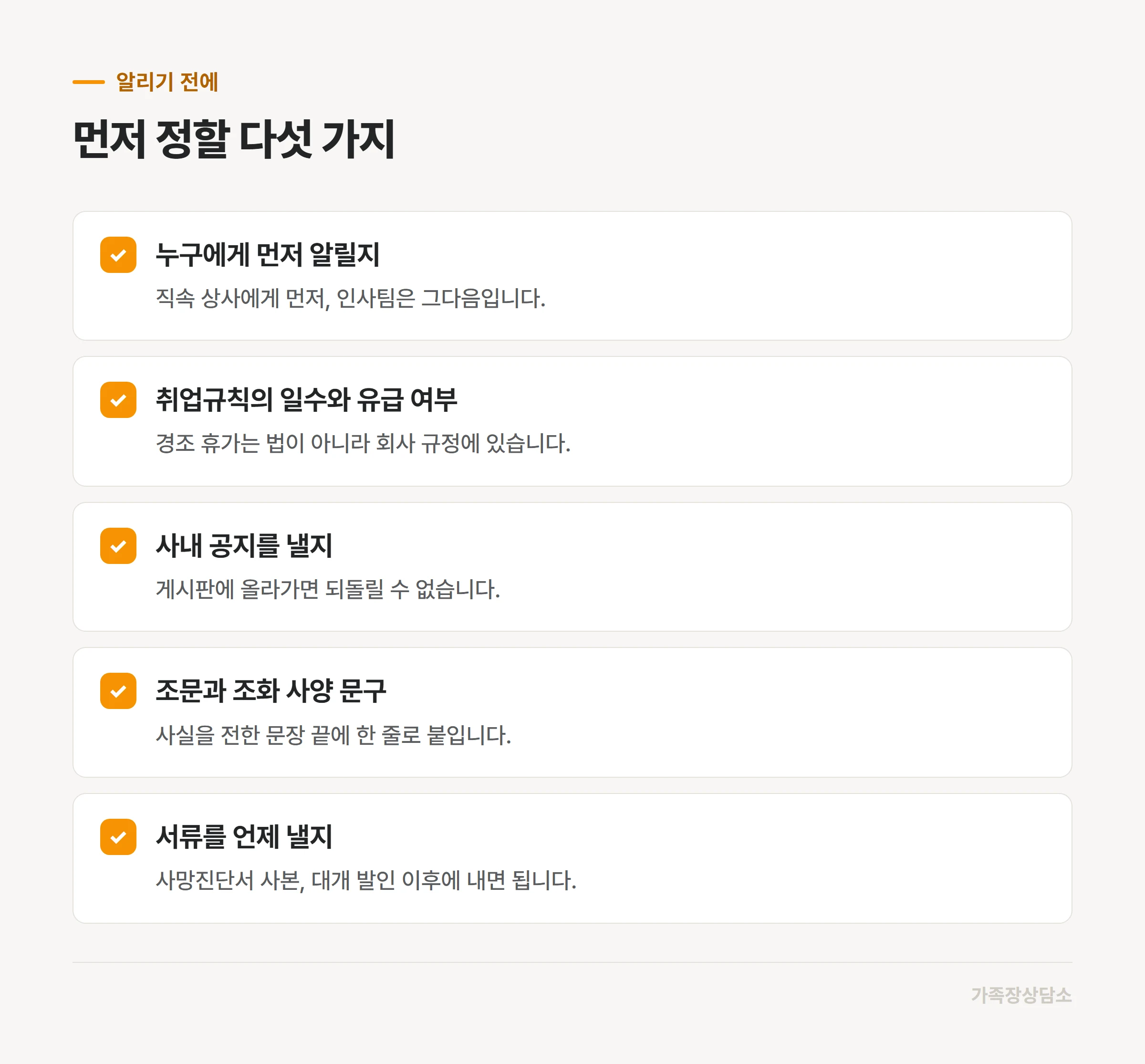 회사에 알리기 전에 정해 둘 다섯 가지