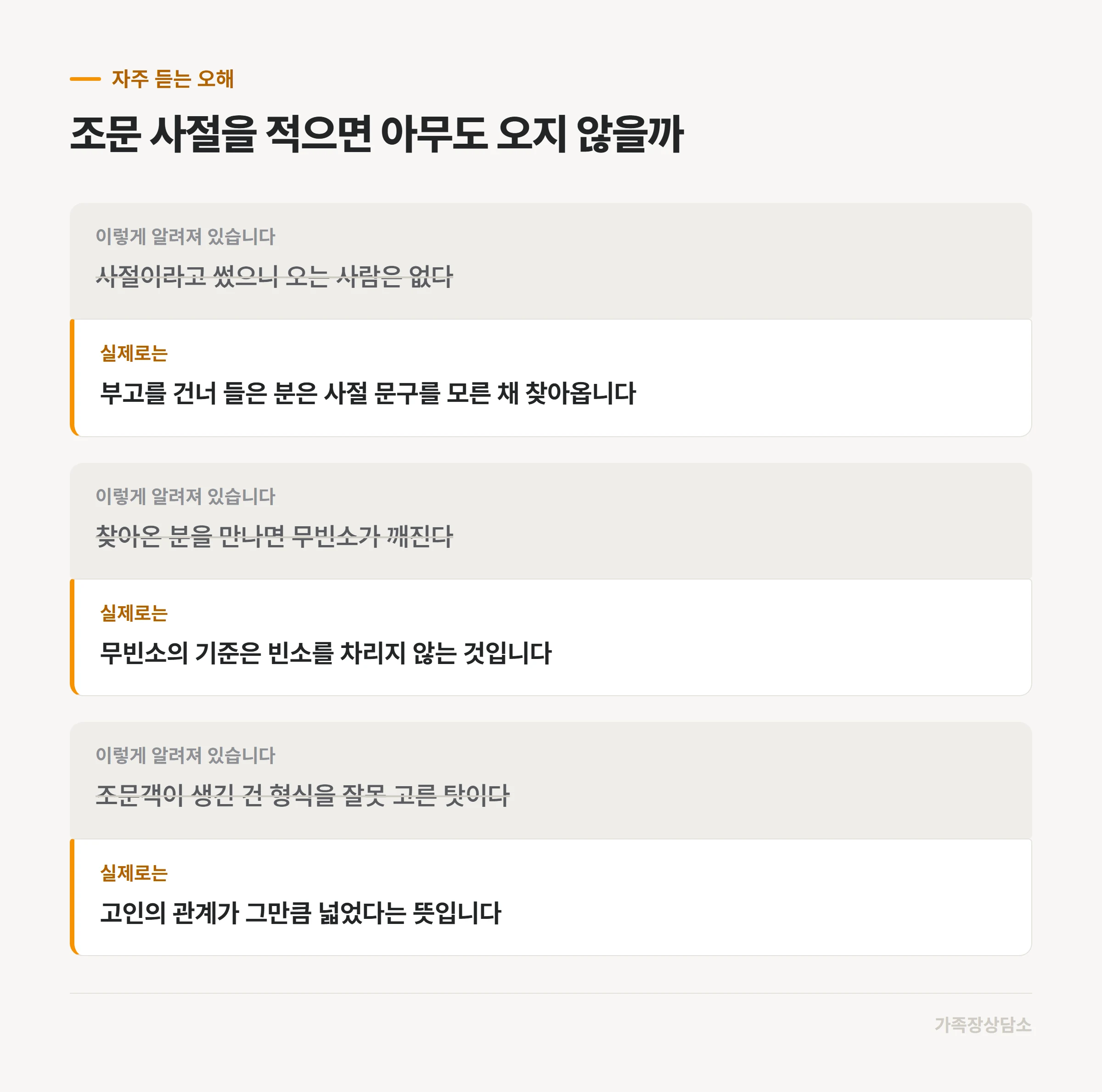 조문을 사절한 무빈소에서 실제로 벌어지는 일