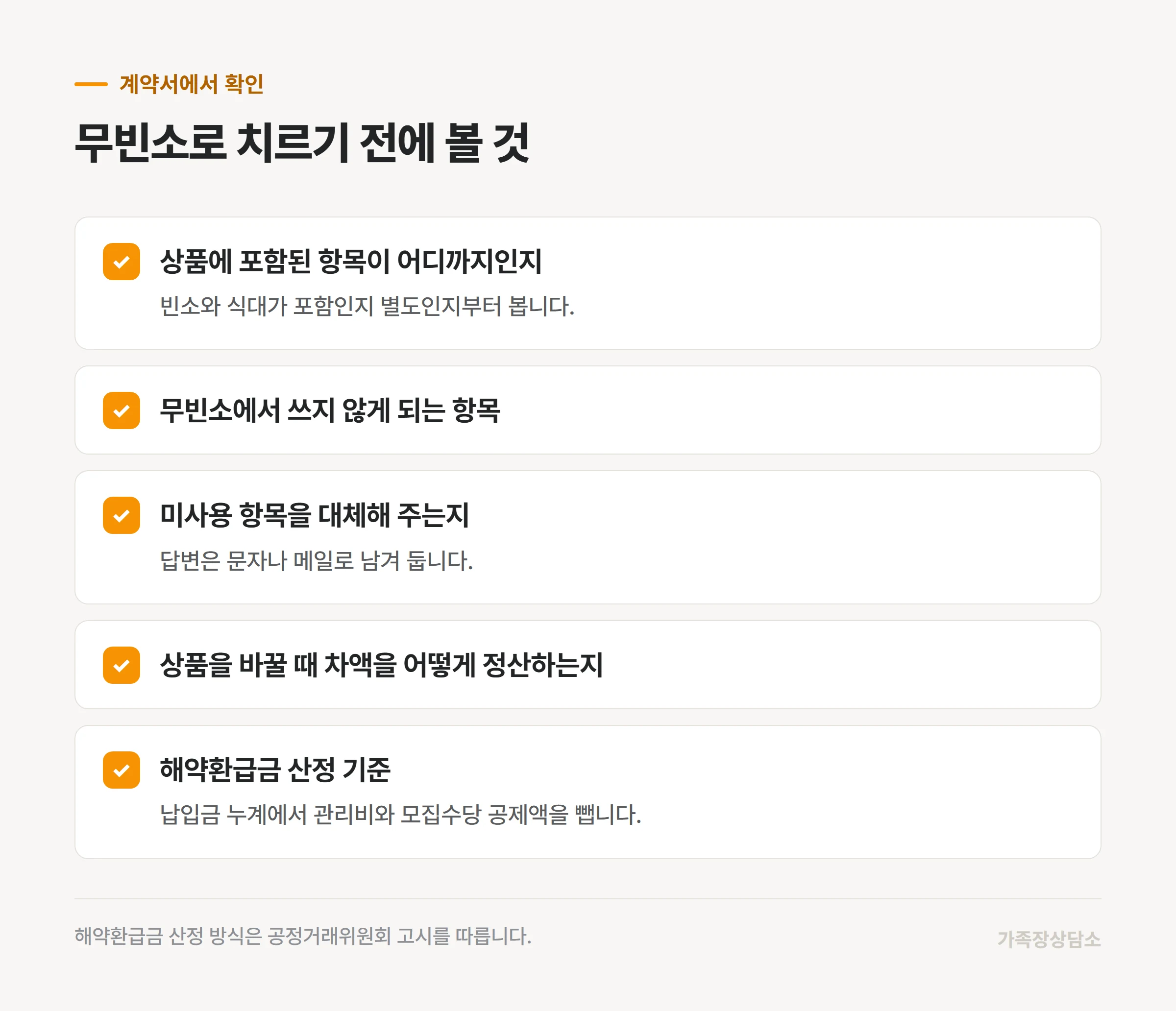 상조 상품으로 무빈소를 치르기 전에 확인할 다섯 가지
