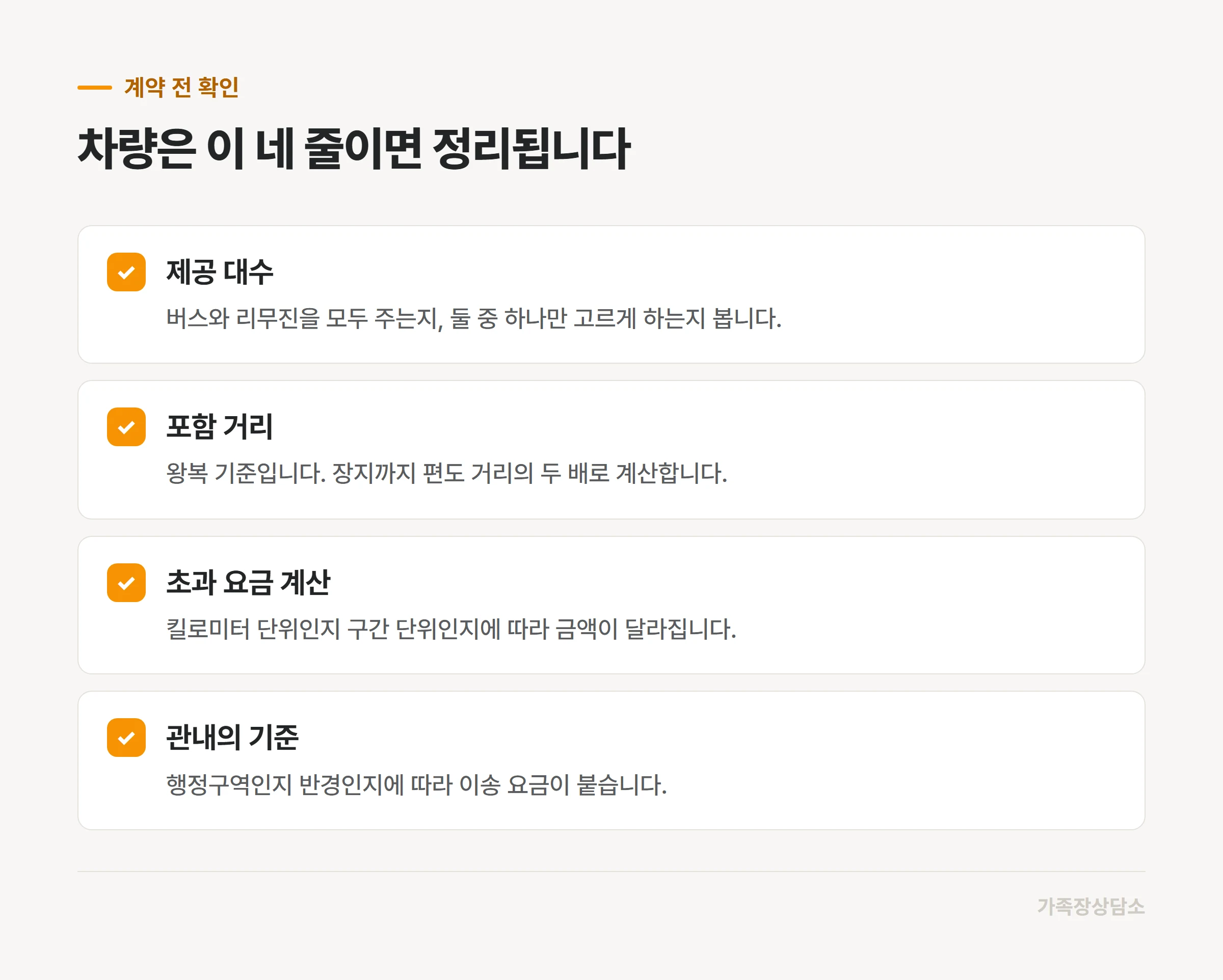 상조 계약 전에 차량에 관해 물어볼 네 가지