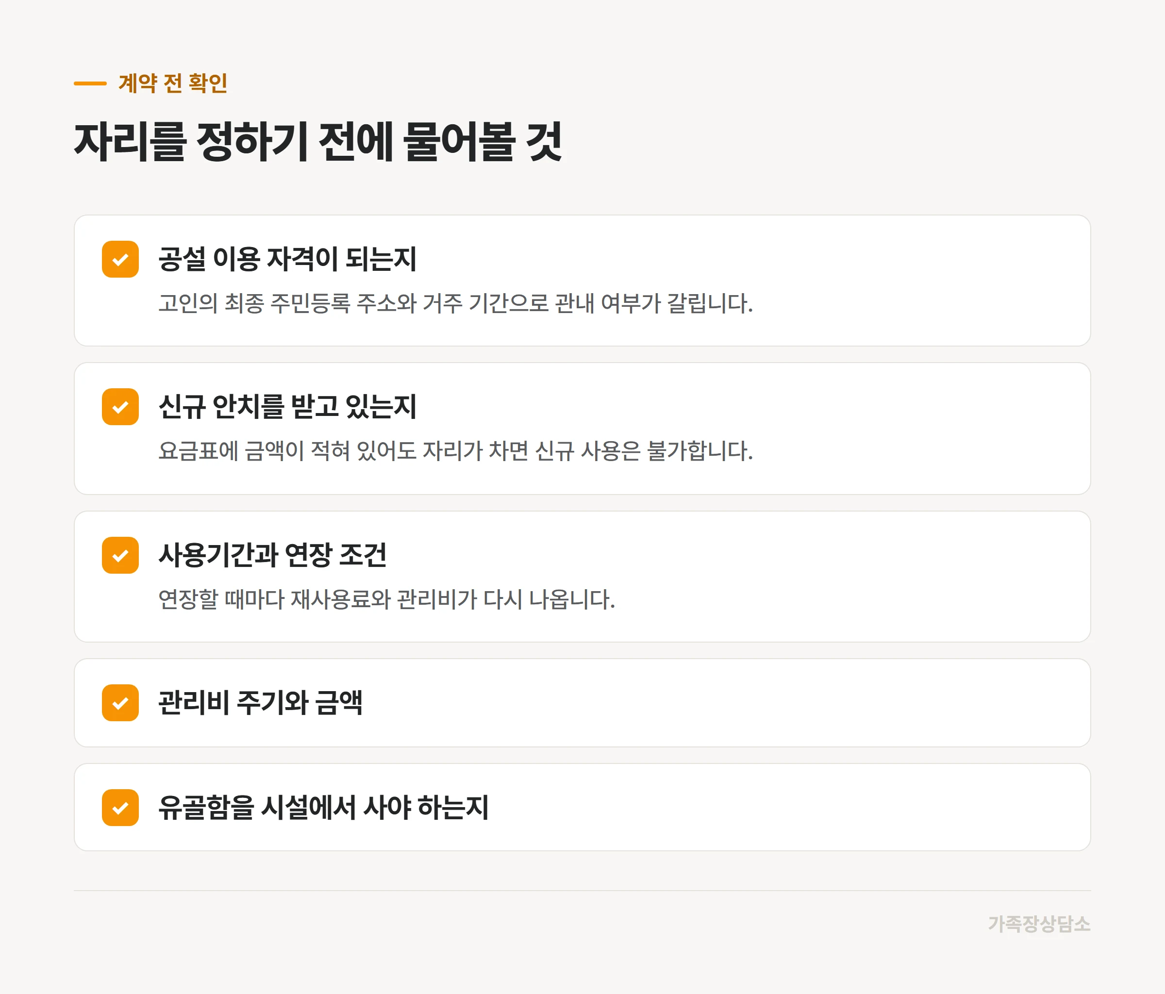 봉안당을 계약하기 전 가족이 확인할 항목