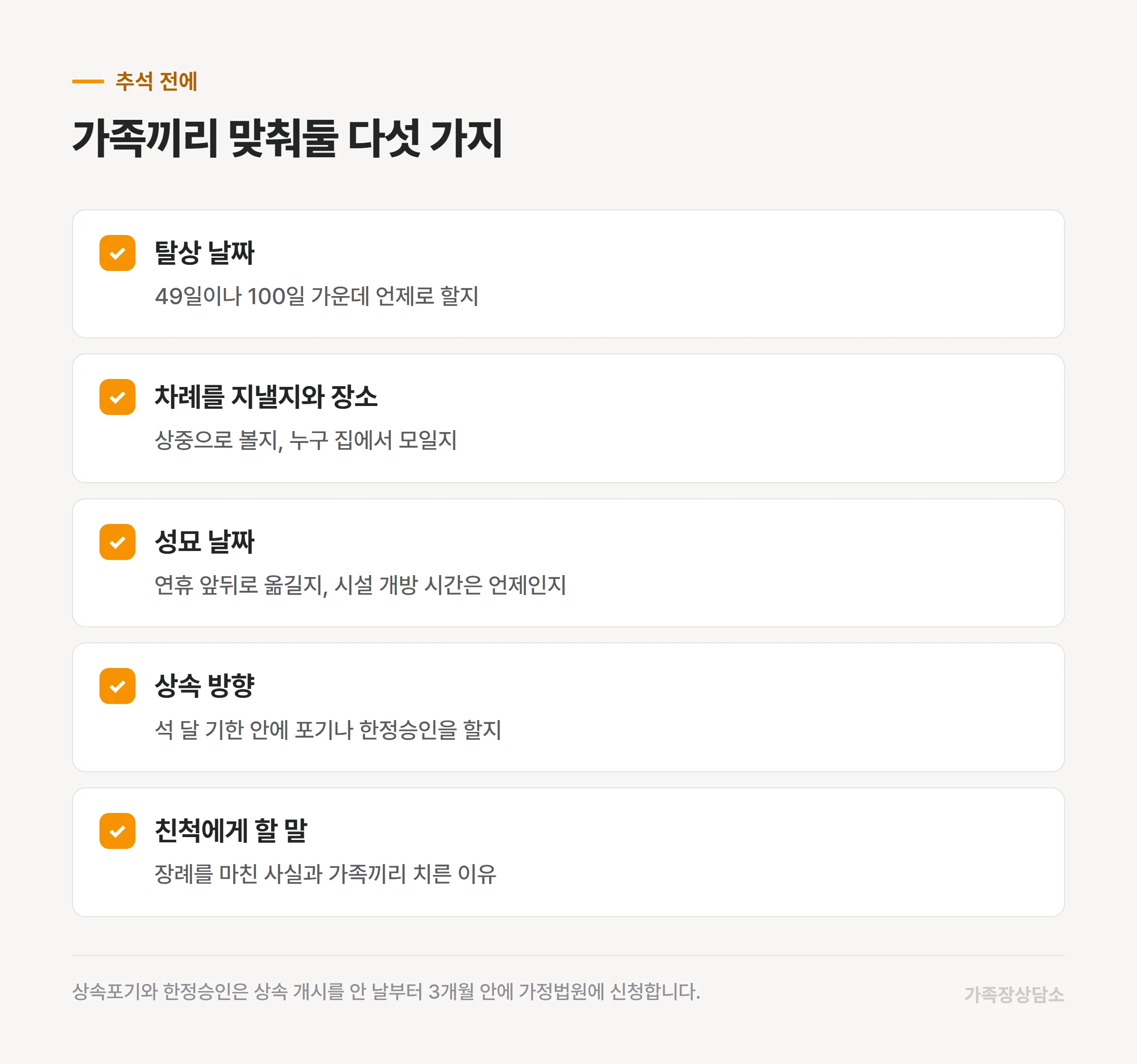 첫 추석을 앞두고 가족이 미리 정해둘 항목